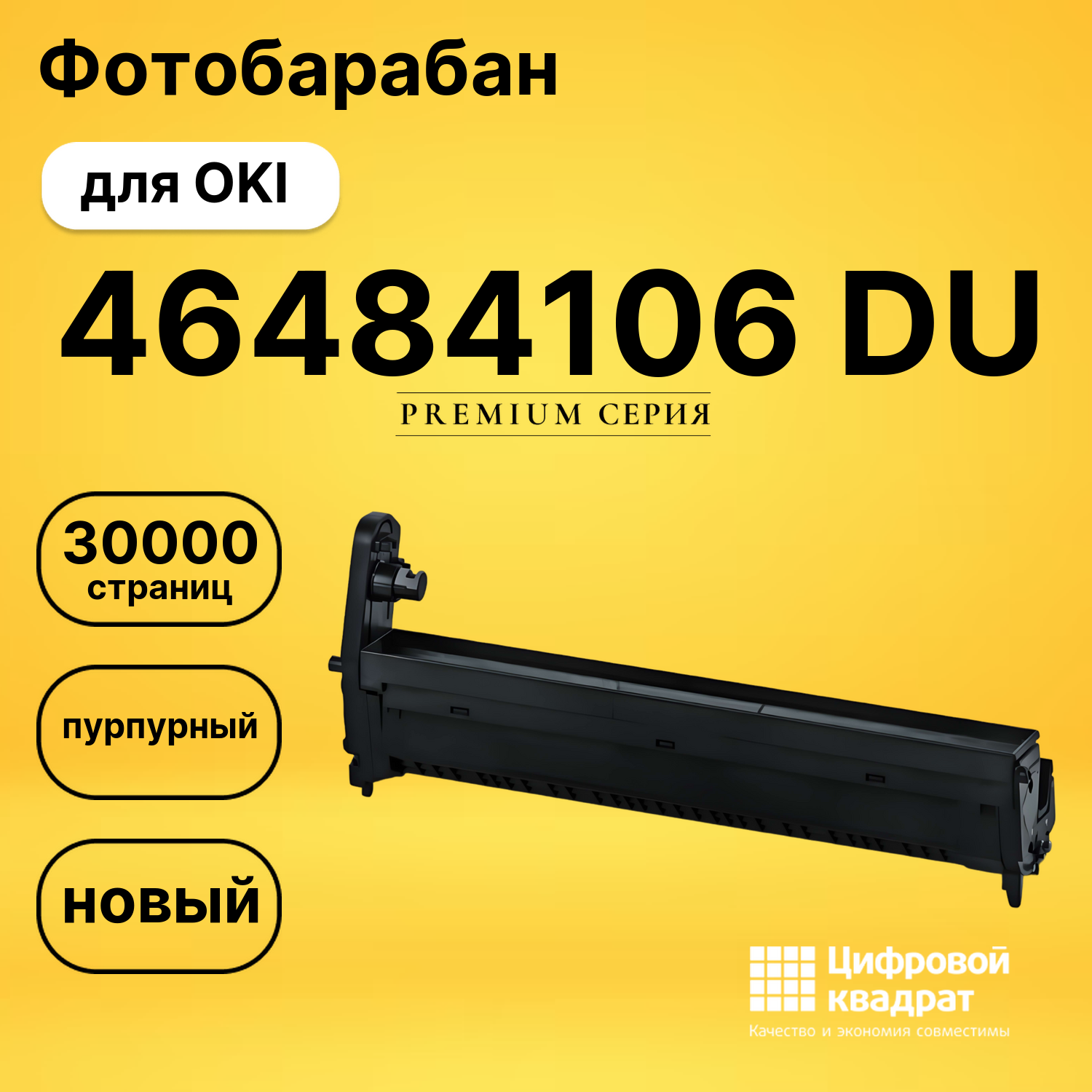 Фотобарабан 46484106 Oki пурпурный совместимый