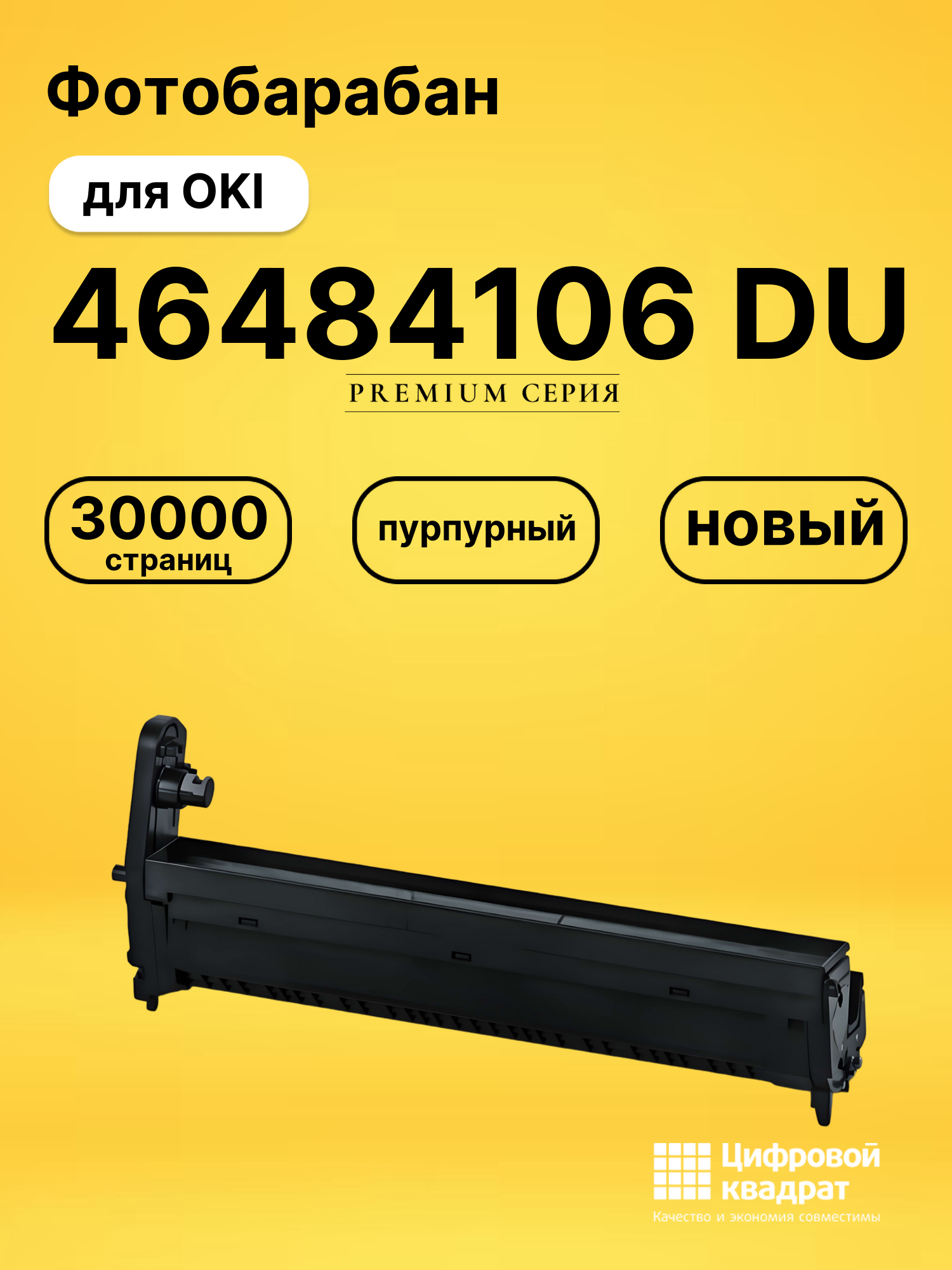 Фотобарабан 46484106 DU для OKI Data C542 пурпурный