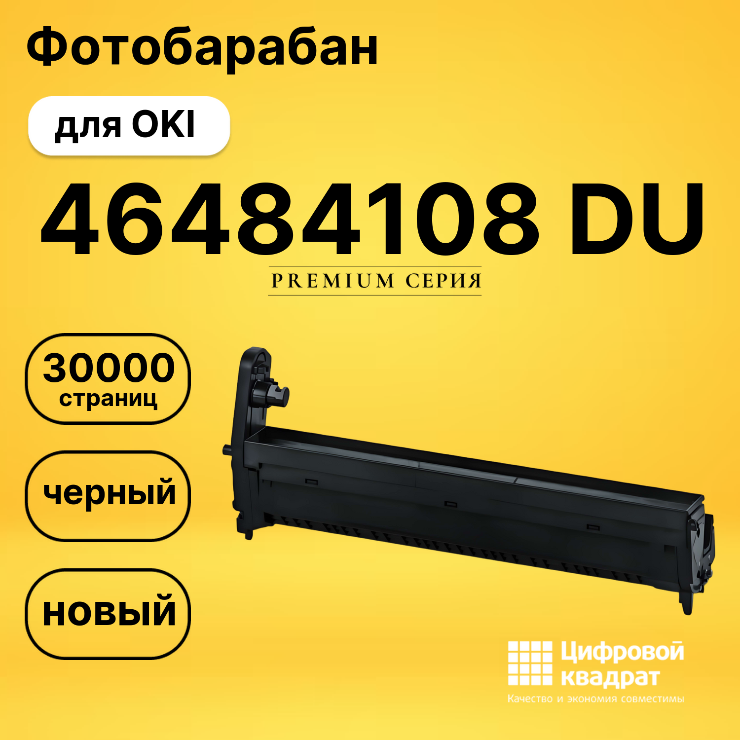 Фотобарабан 46484108 Oki черный совместимый