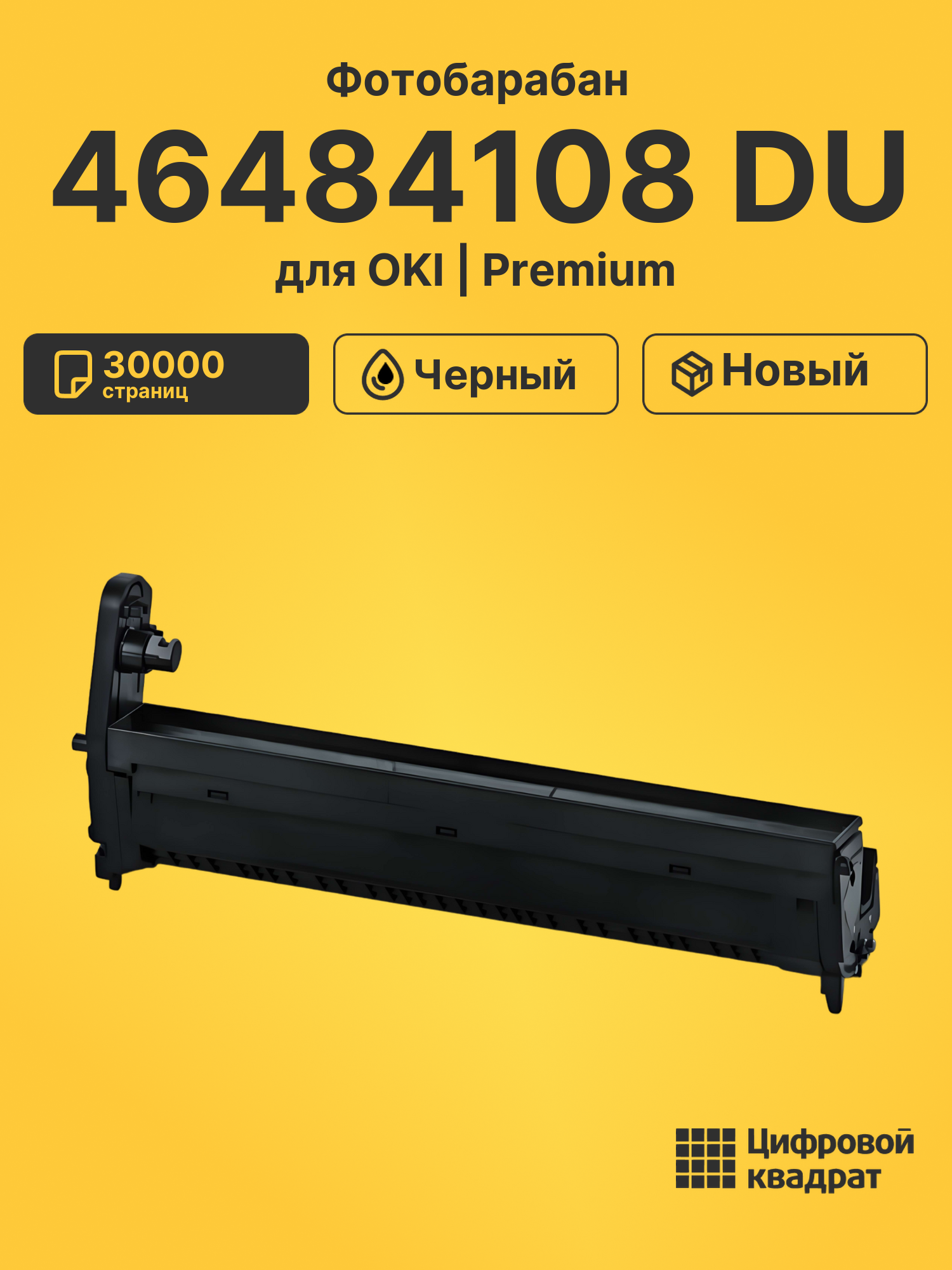 Фотобарабан 46484108 DU для OKI Data C532 черный