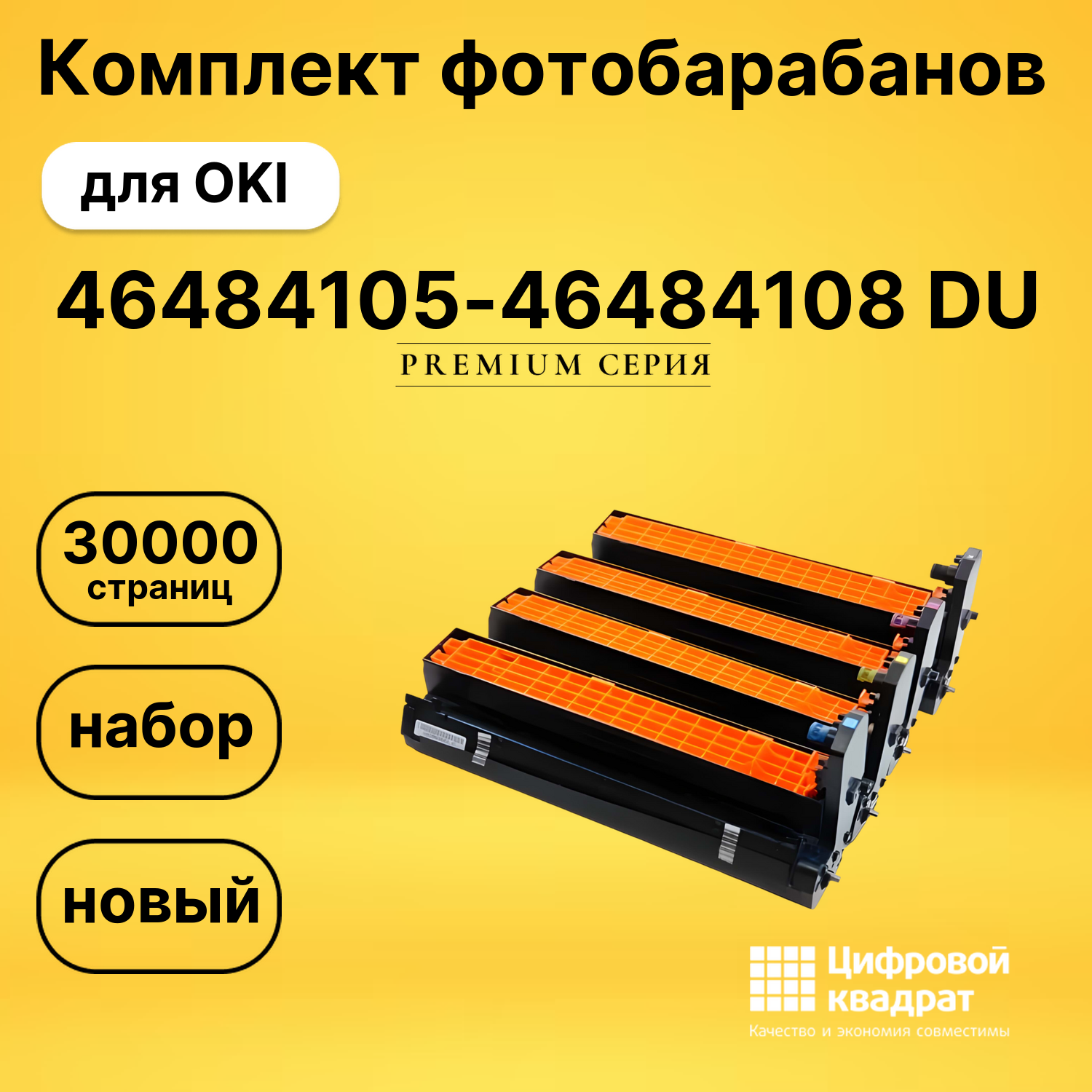 Комплект фотобарабанов DS 46484105-46484108 DU OKI