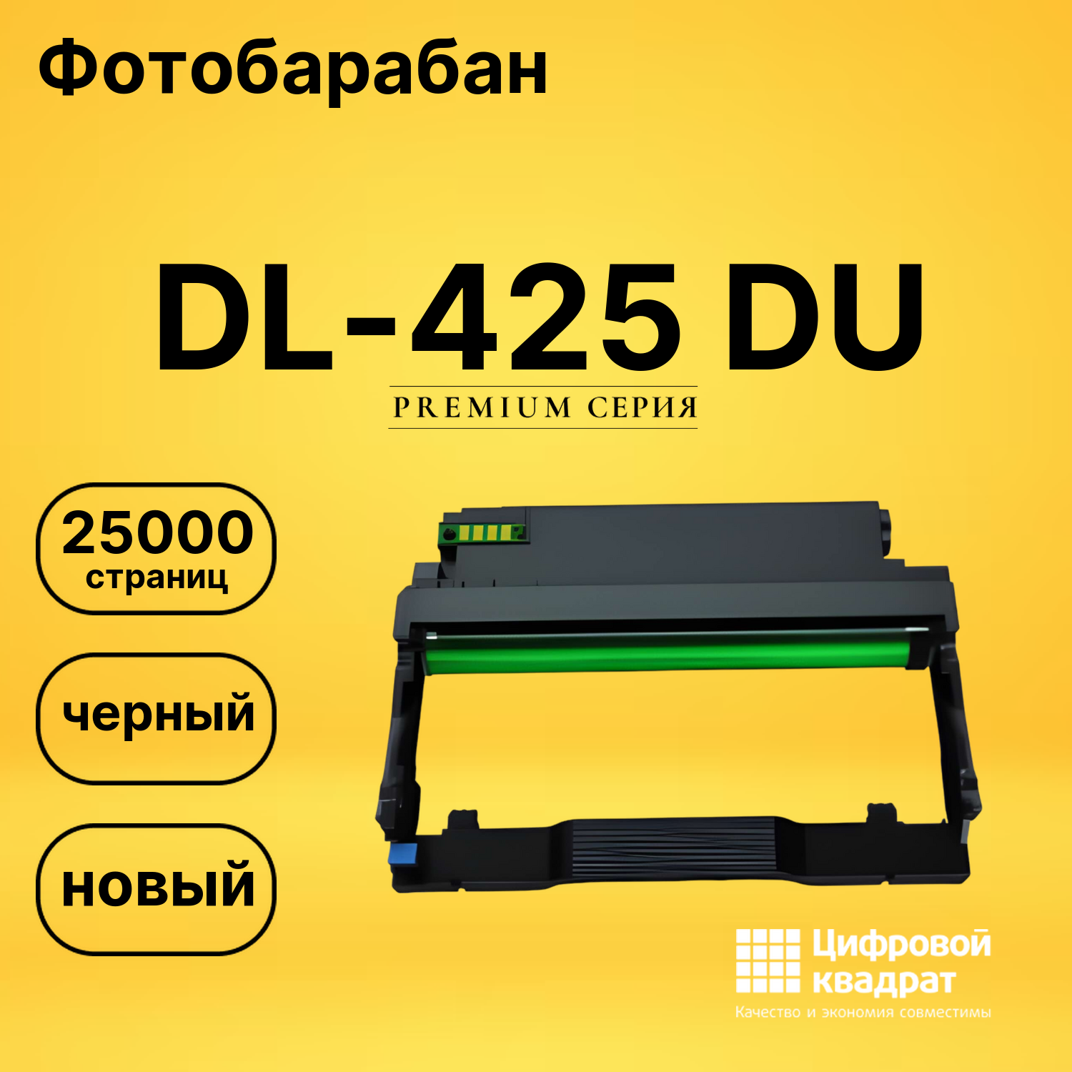 Фотобарабан DL-425 Pantum черный совместимый