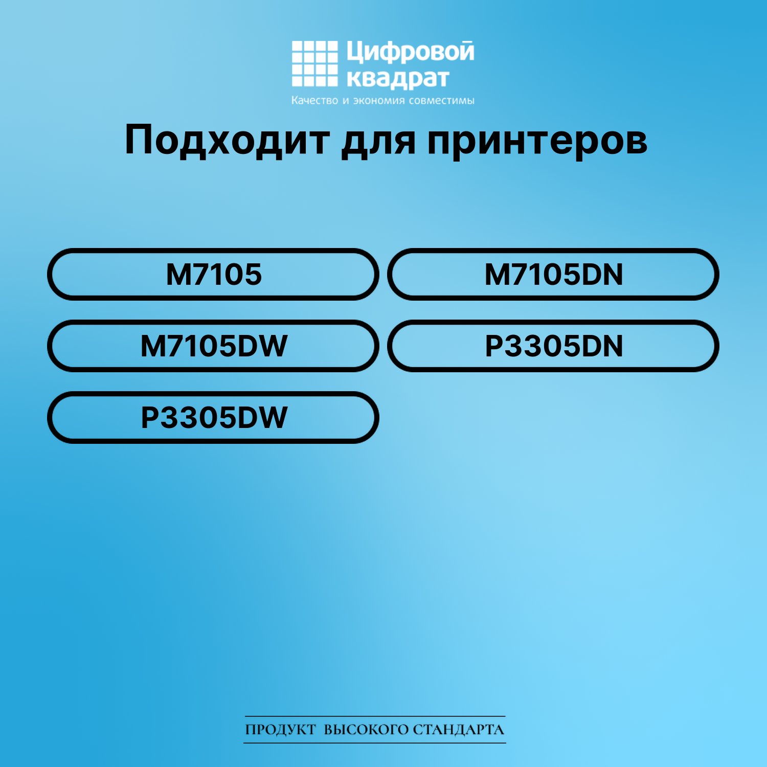 Картридж для M7105 (DL-425 DU), M7105DN, M7105DW 2