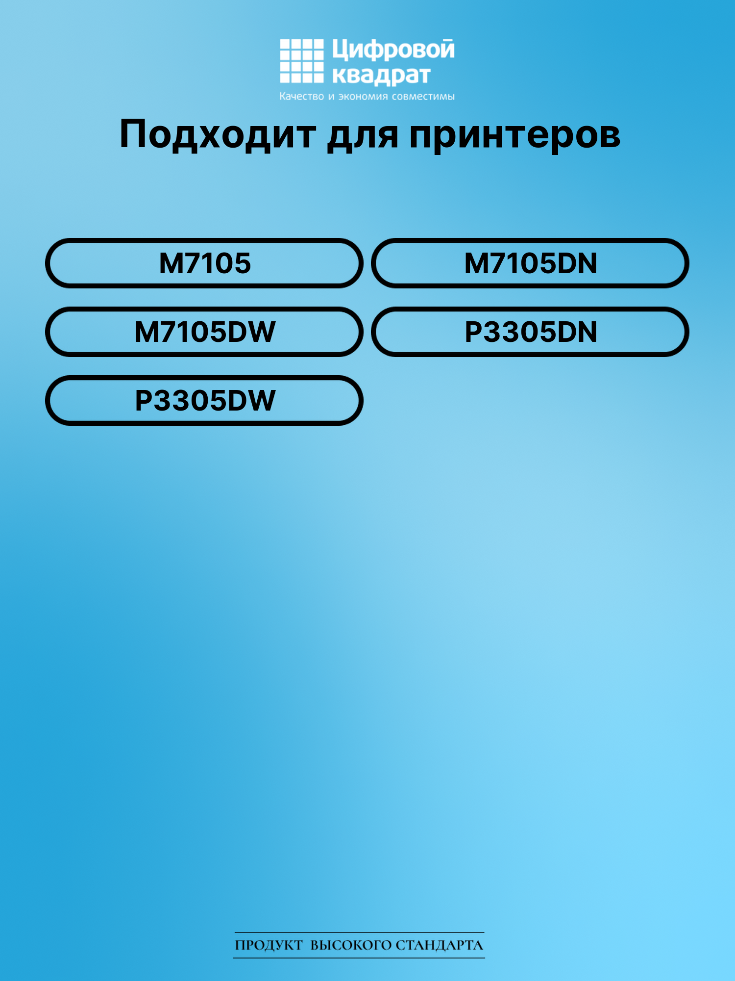 Картридж для M7105 (DL-425 DU), M7105DN, M7105DW 2