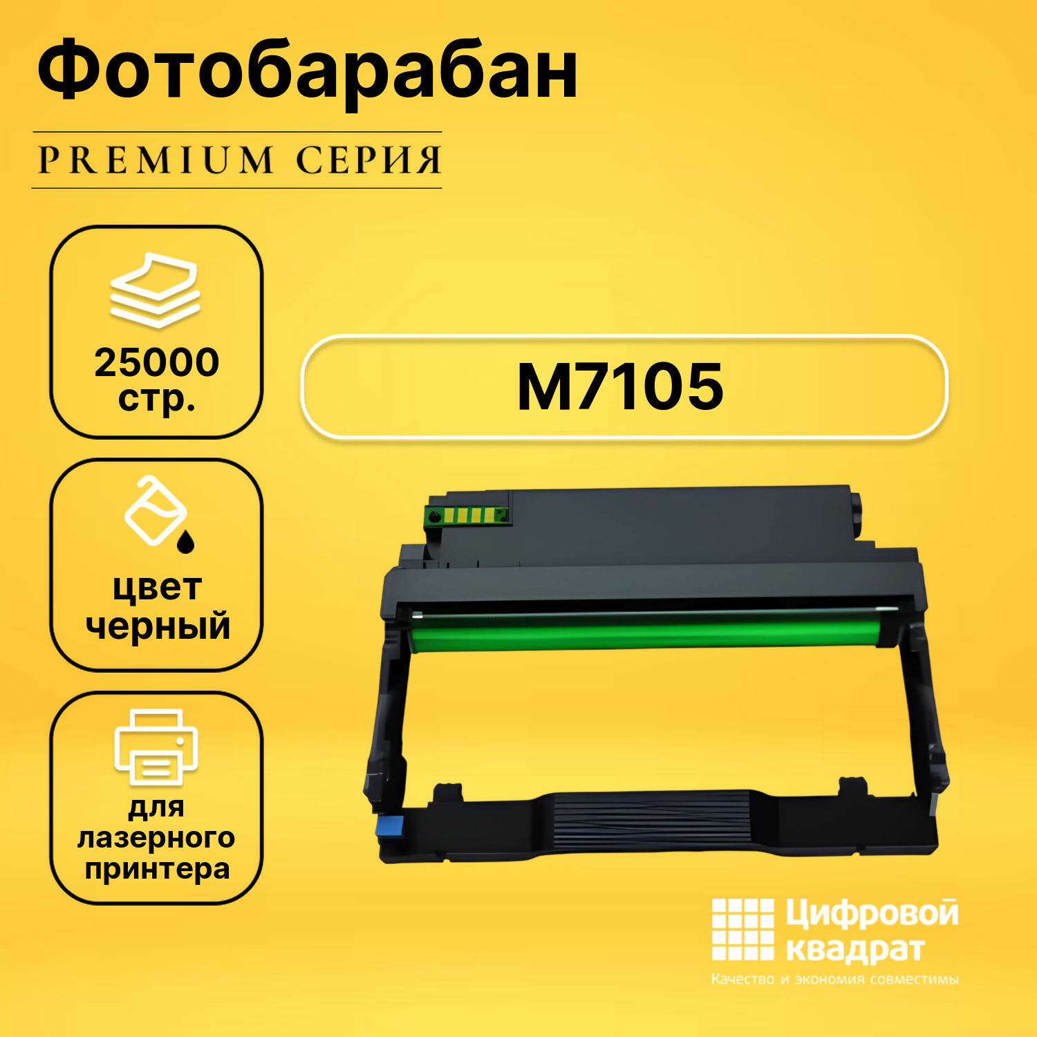 Фотобарабан для Pantum M7105 совместимый