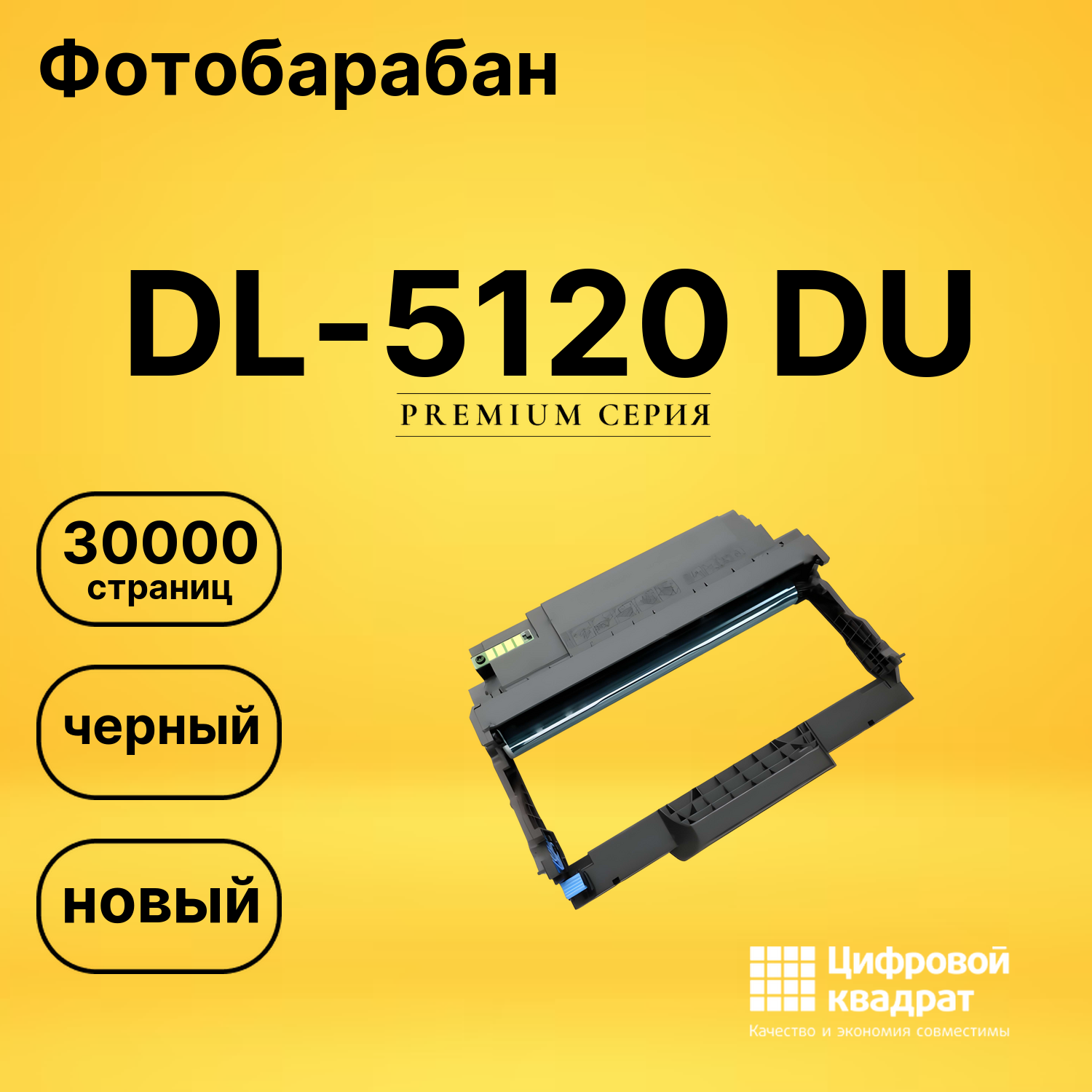 Фотобарабан DL-5120 Pantum черный совместимый