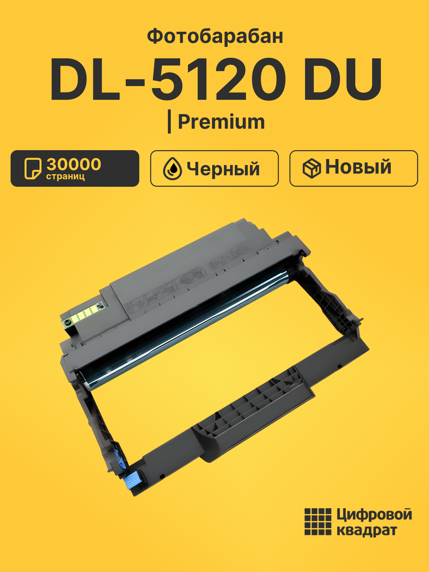 Фотобарабан DL-5120 Pantum черный совместимый