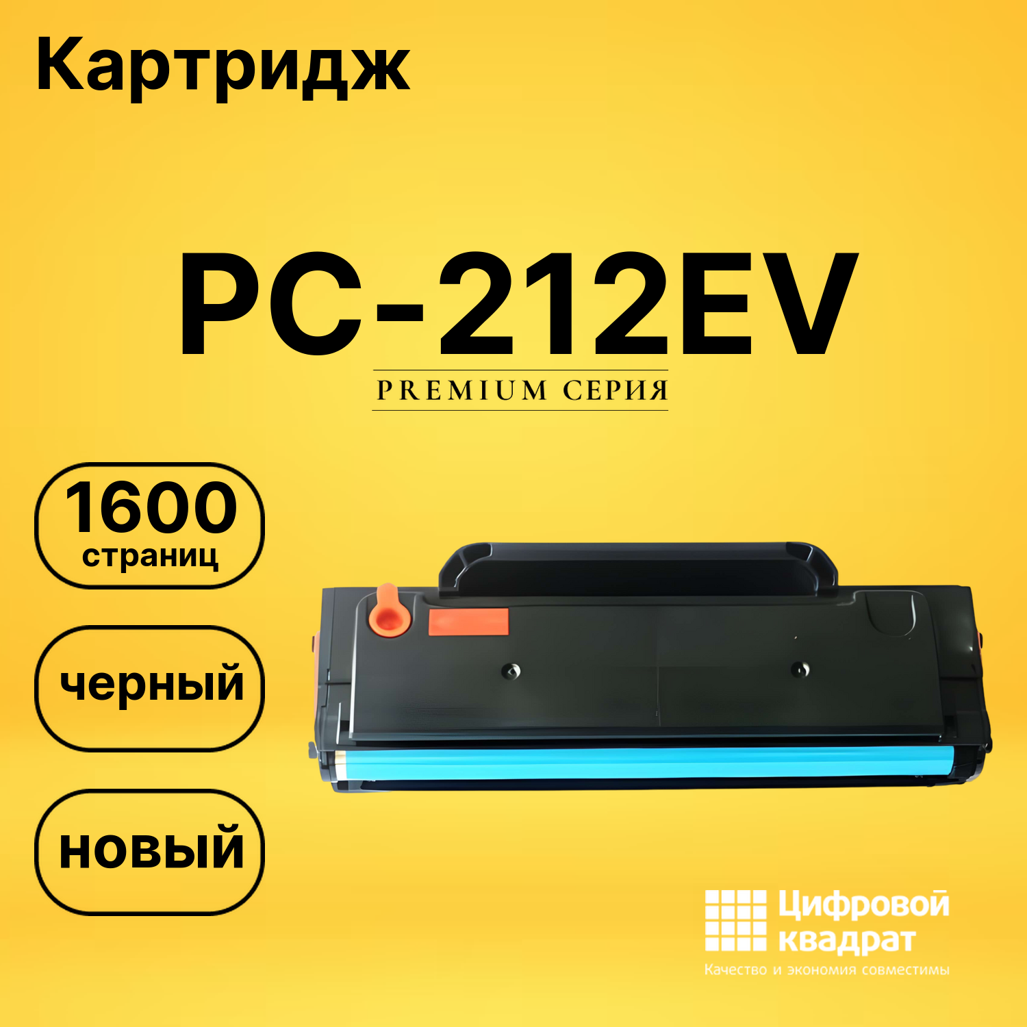 Картридж PC-212EV Pantum черный совместимый