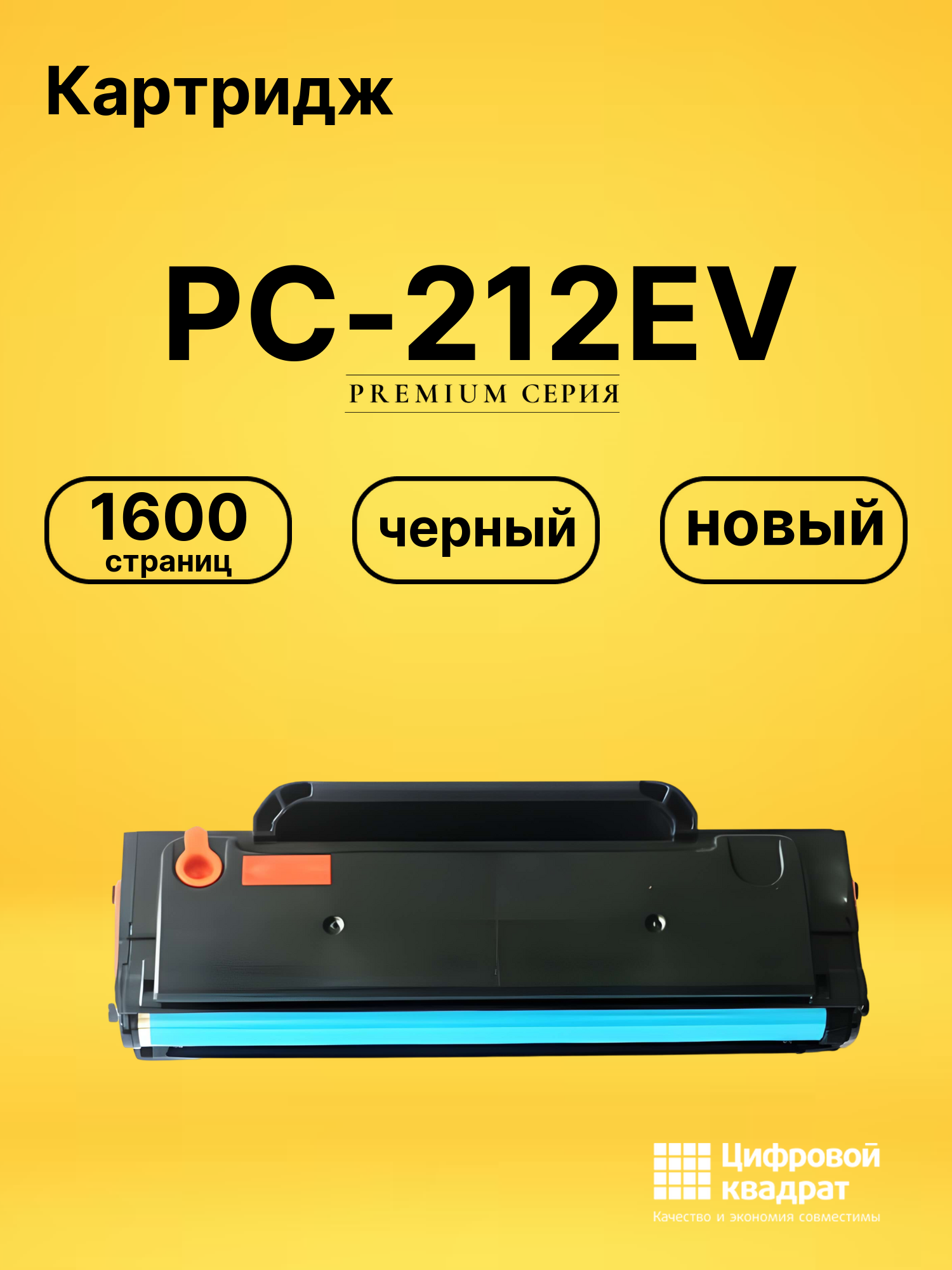Картридж PC-212EV для M6502, M6502W, M6552NW черный