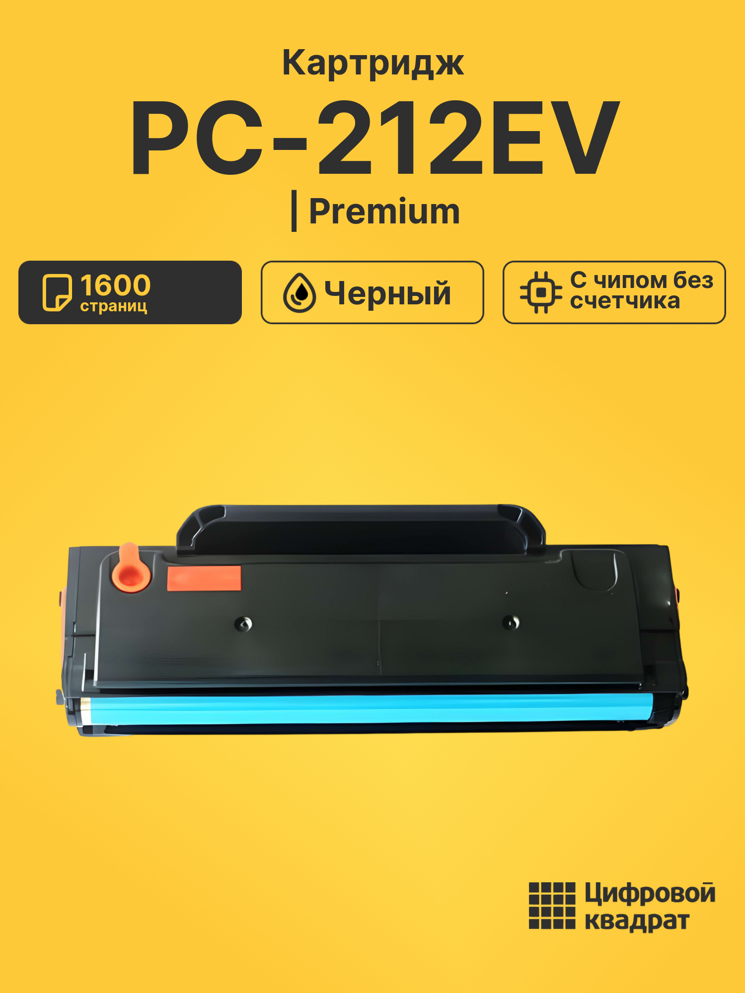 Картридж PC-212EV для M6502, M6502W, M6552NW черный