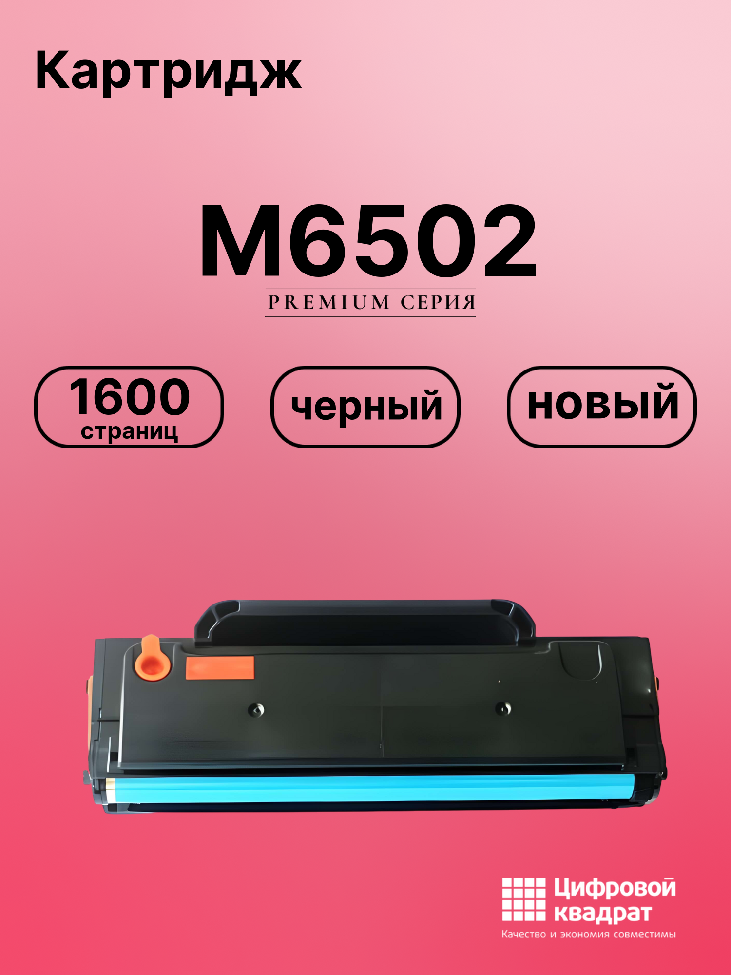 Картридж для M6502 (PC-212EV), M6502W, M6552NW, P2502