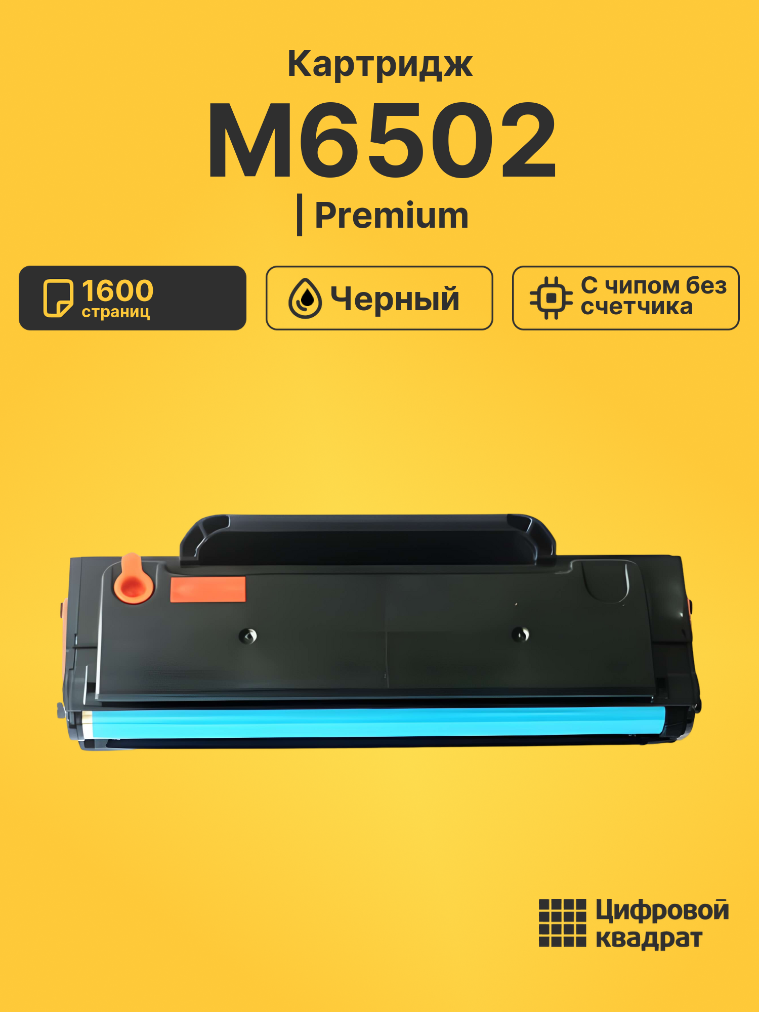 Картридж для M6502 (PC-212EV), M6502W, M6552NW, P2502
