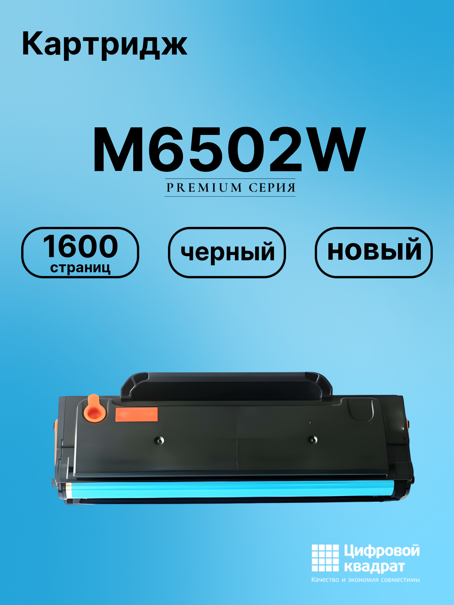Картридж для M6502W (PC-212EV), M6502, M6552NW, P2502