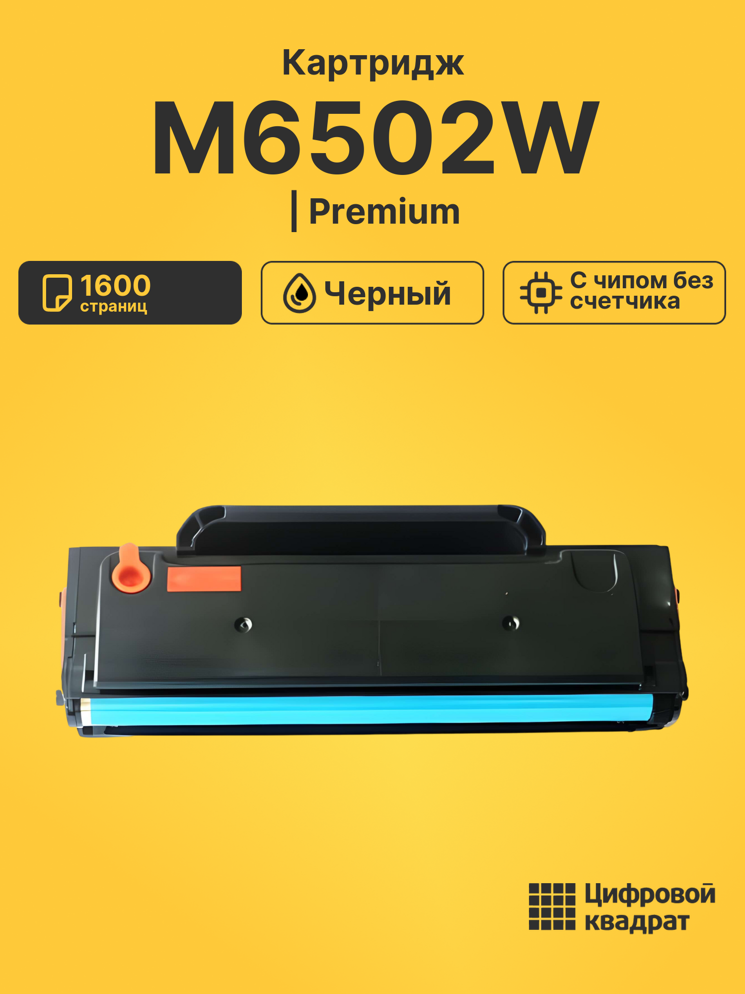 Картридж для M6502W (PC-212EV), P2502, P2502W, M6502