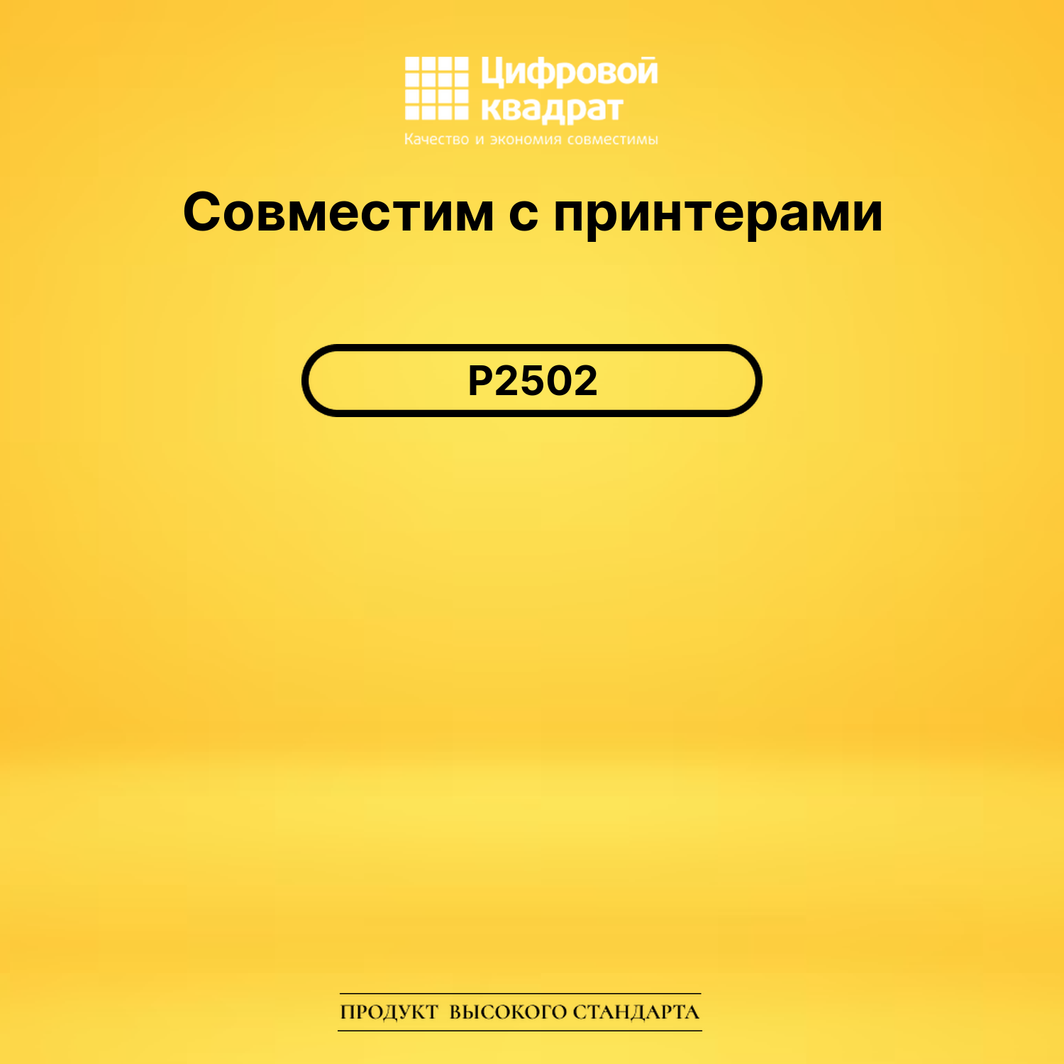 Картридж для Pantum P2502 совместимый 2