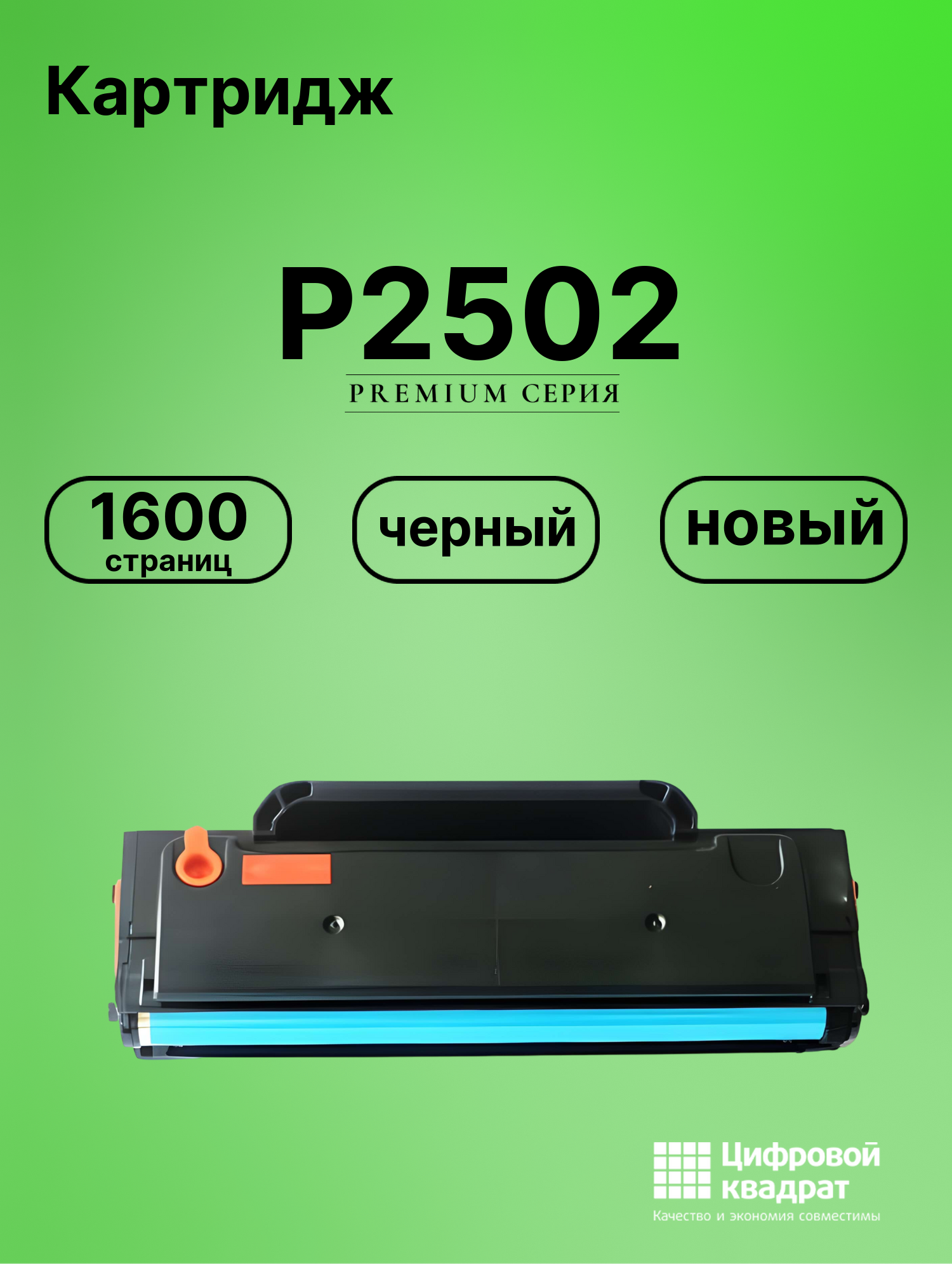 Картридж для P2502 (PC-212EV), M6502, M6502W, M6552NW