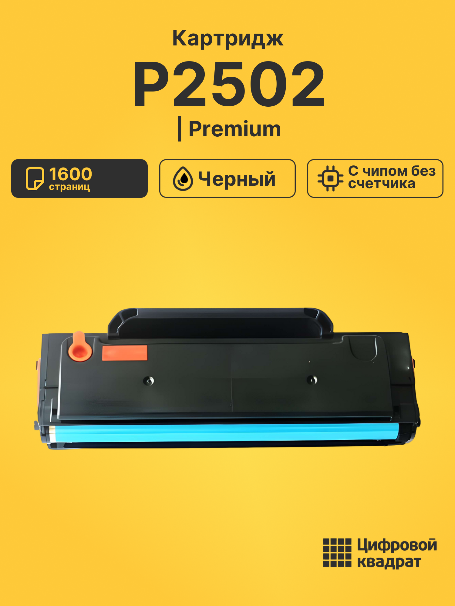 Картридж для P2502 (PC-212EV), M6502, M6502W, M6552NW
