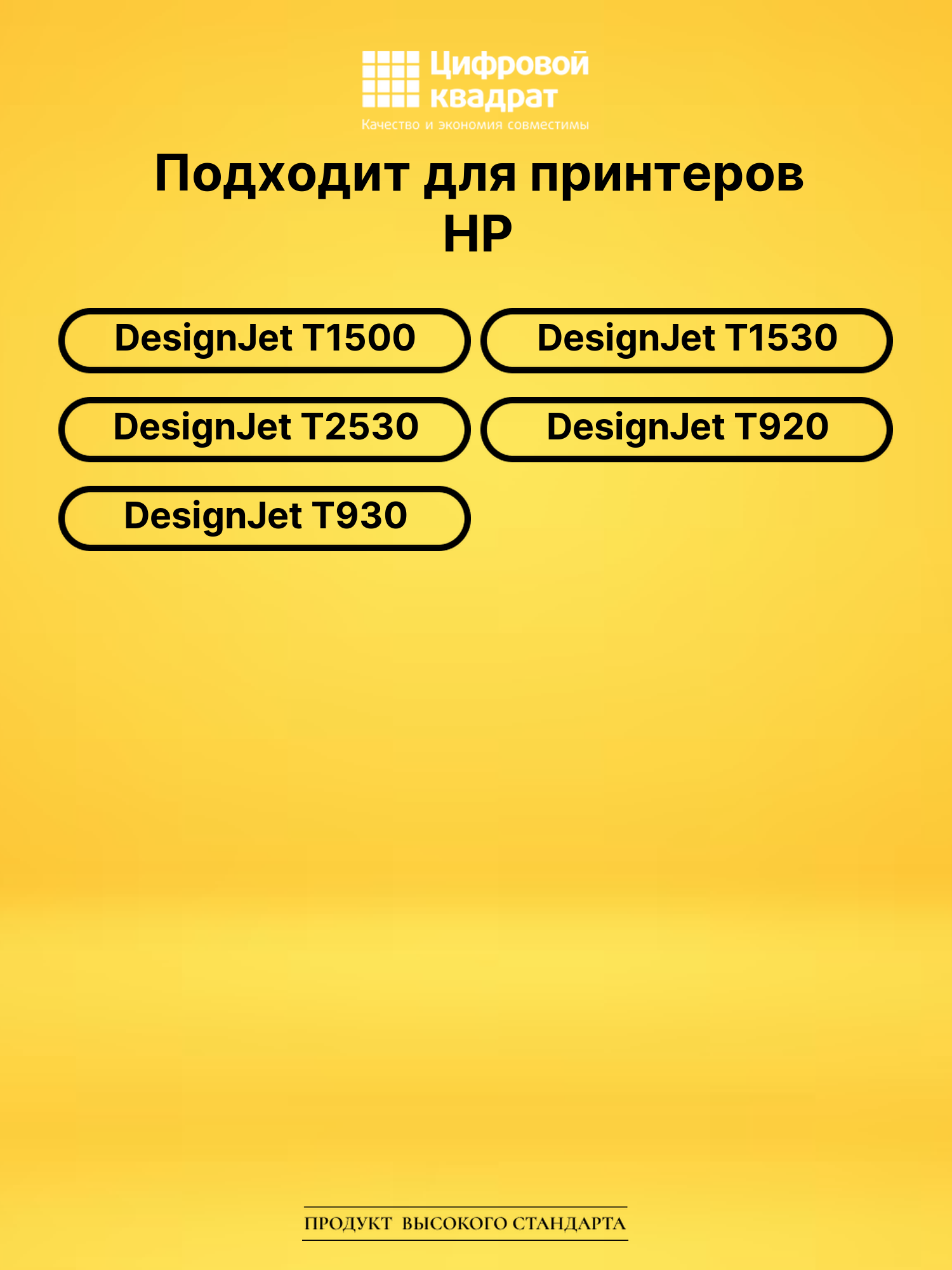 Картридж №727 для HP DJ T920, DJ T920, DJ T920 желтый 2