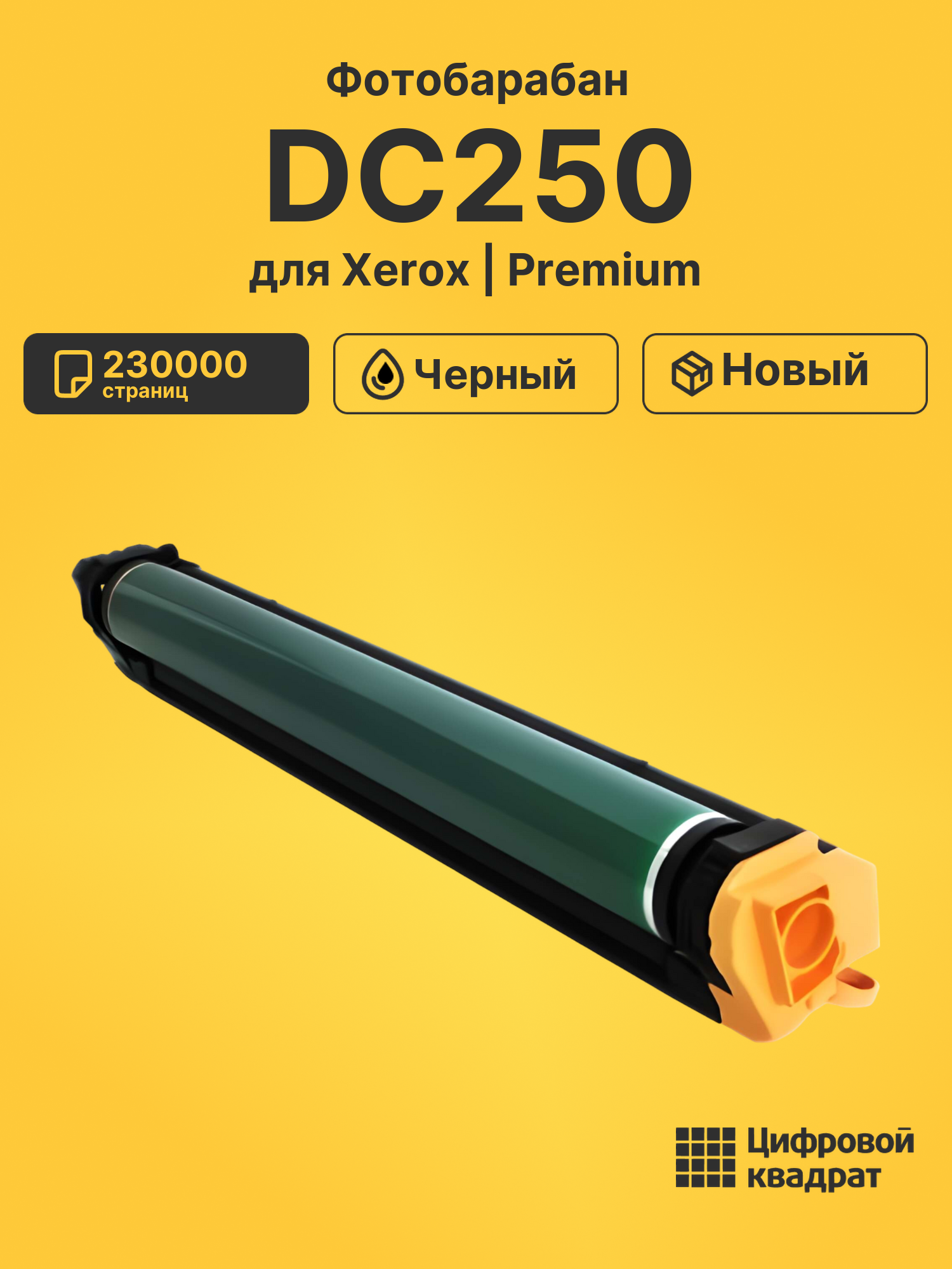 Фотобарабан для Xerox DC250