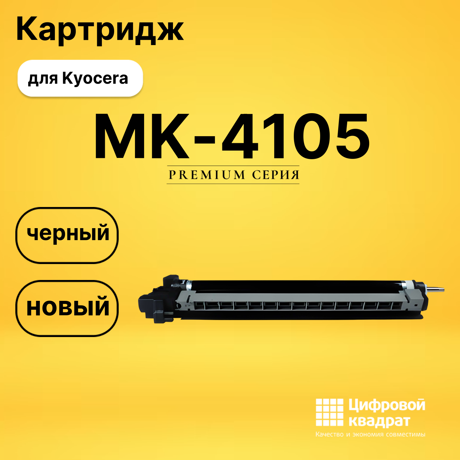 Сервисный комплект MK-4105 Kyocera совместимый