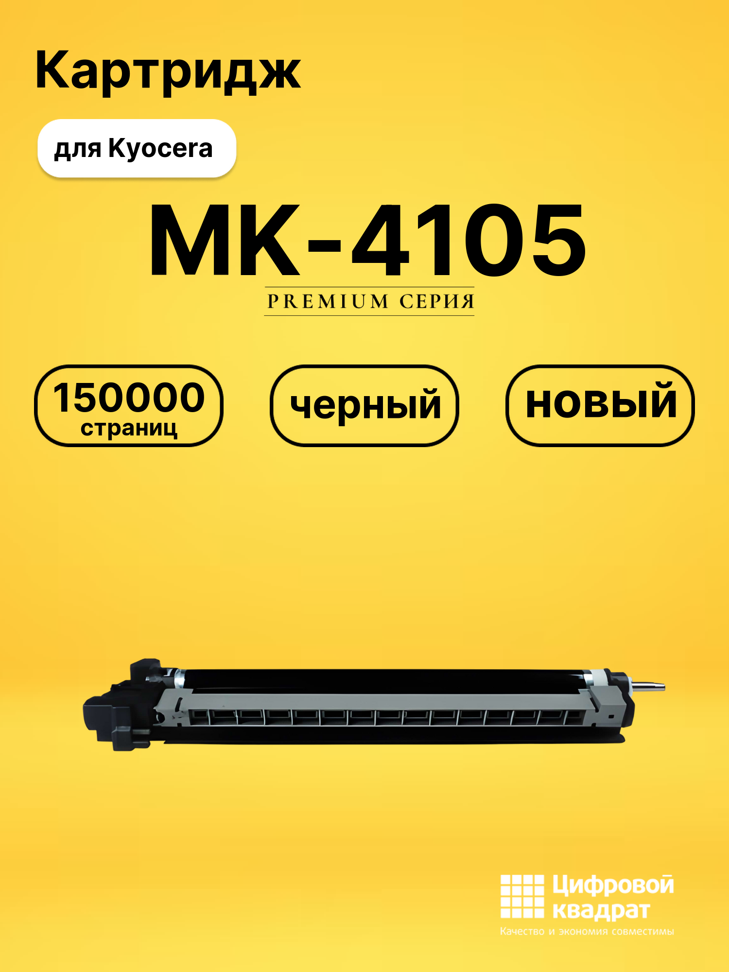Картридж MK-4105 для Kyocera TASKalfa 1800 черный