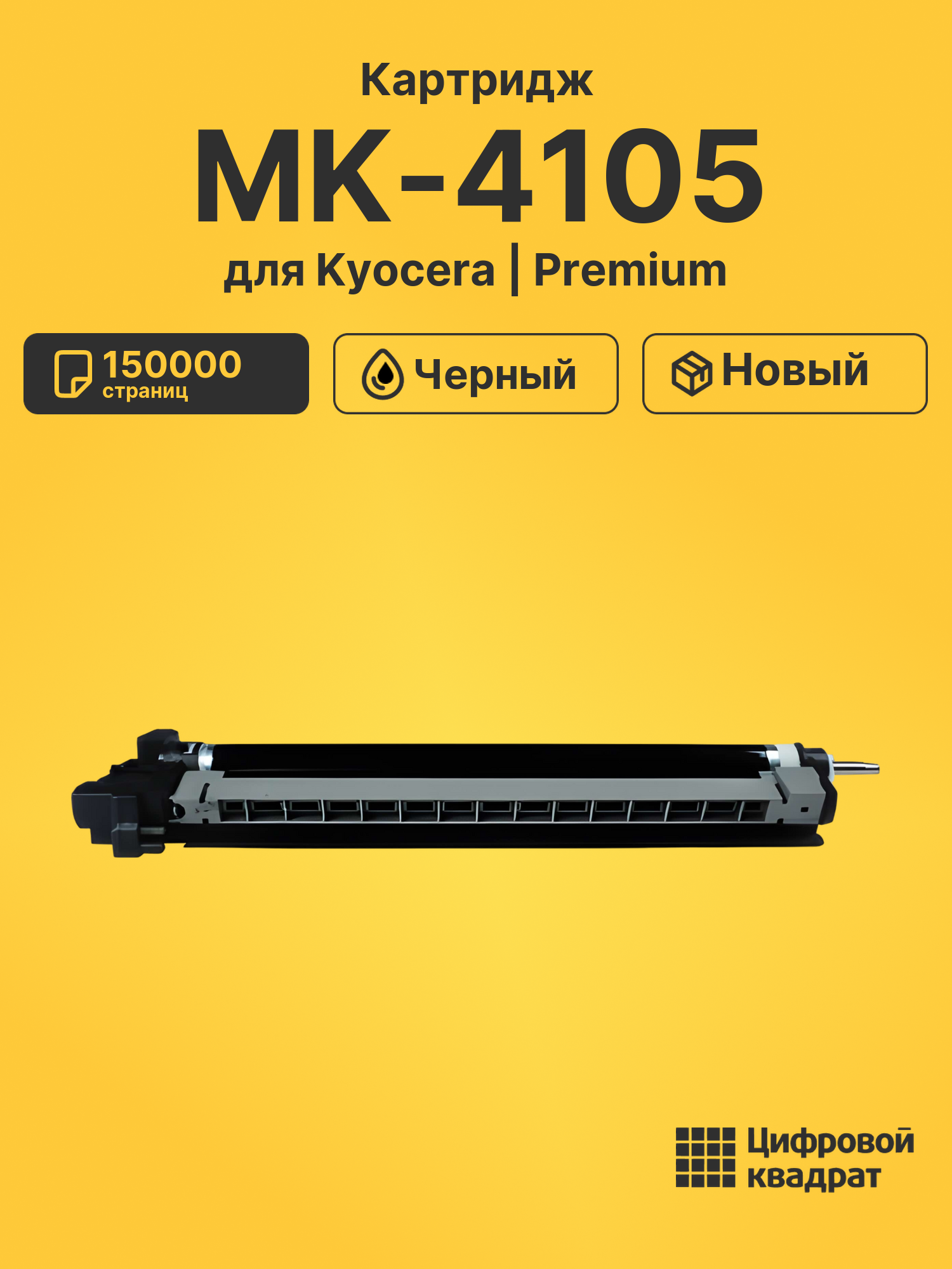 Картридж MK-4105 для Kyocera TASKalfa 1800 черный