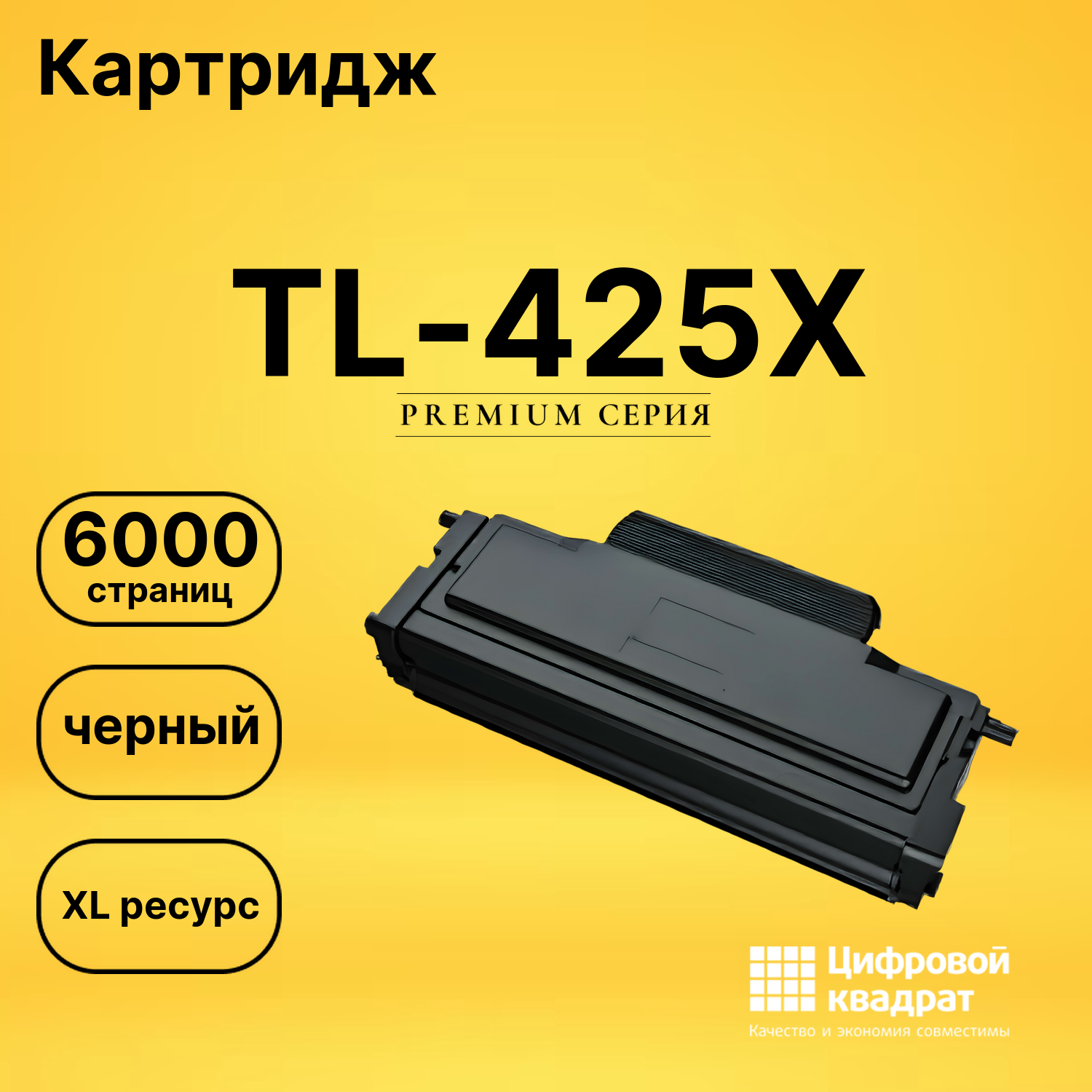 Картридж TL-425X Pantum черный совместимый