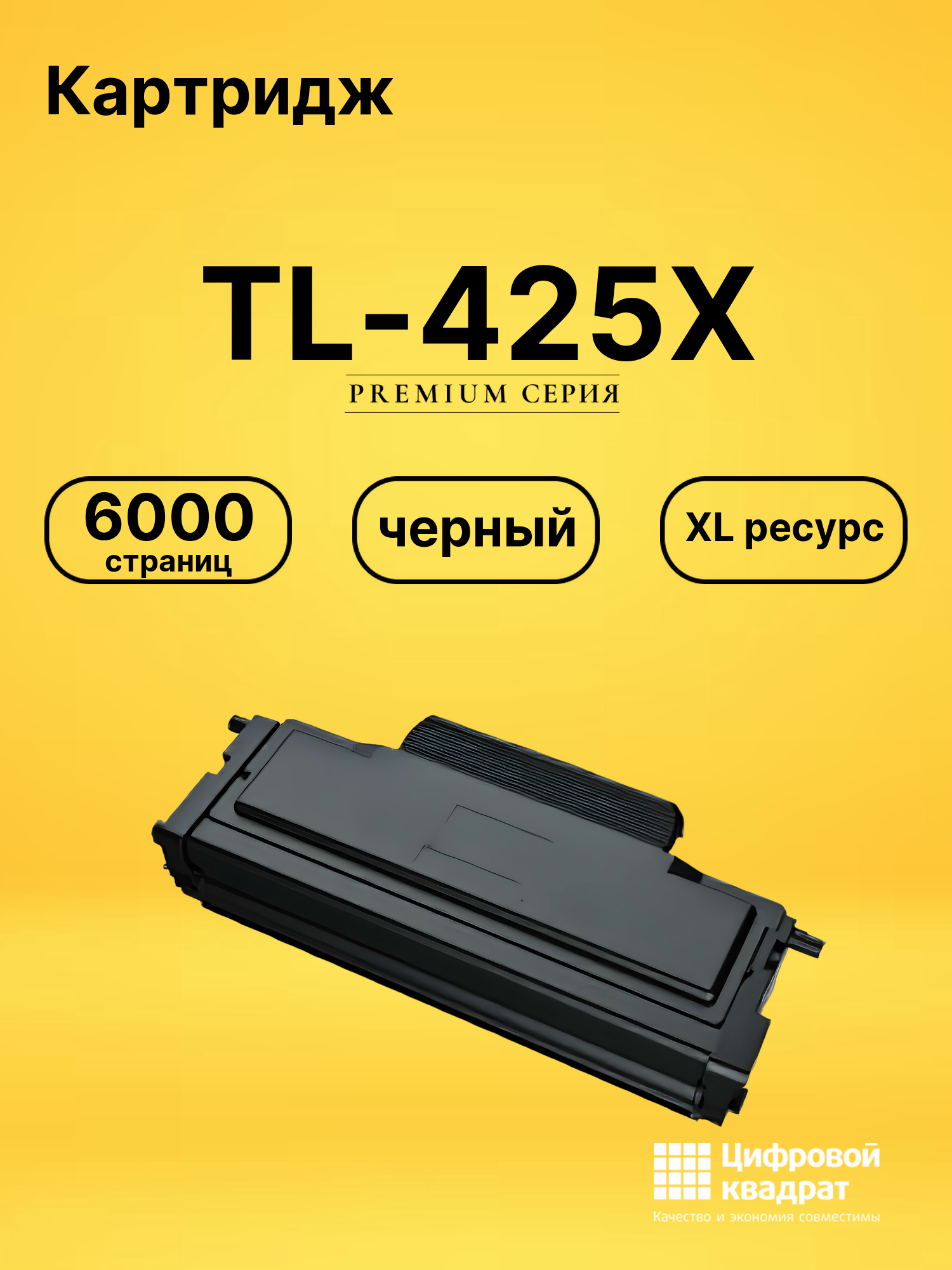 Картридж TL-425X для M7105DN, M7105DW, P3305DN черный