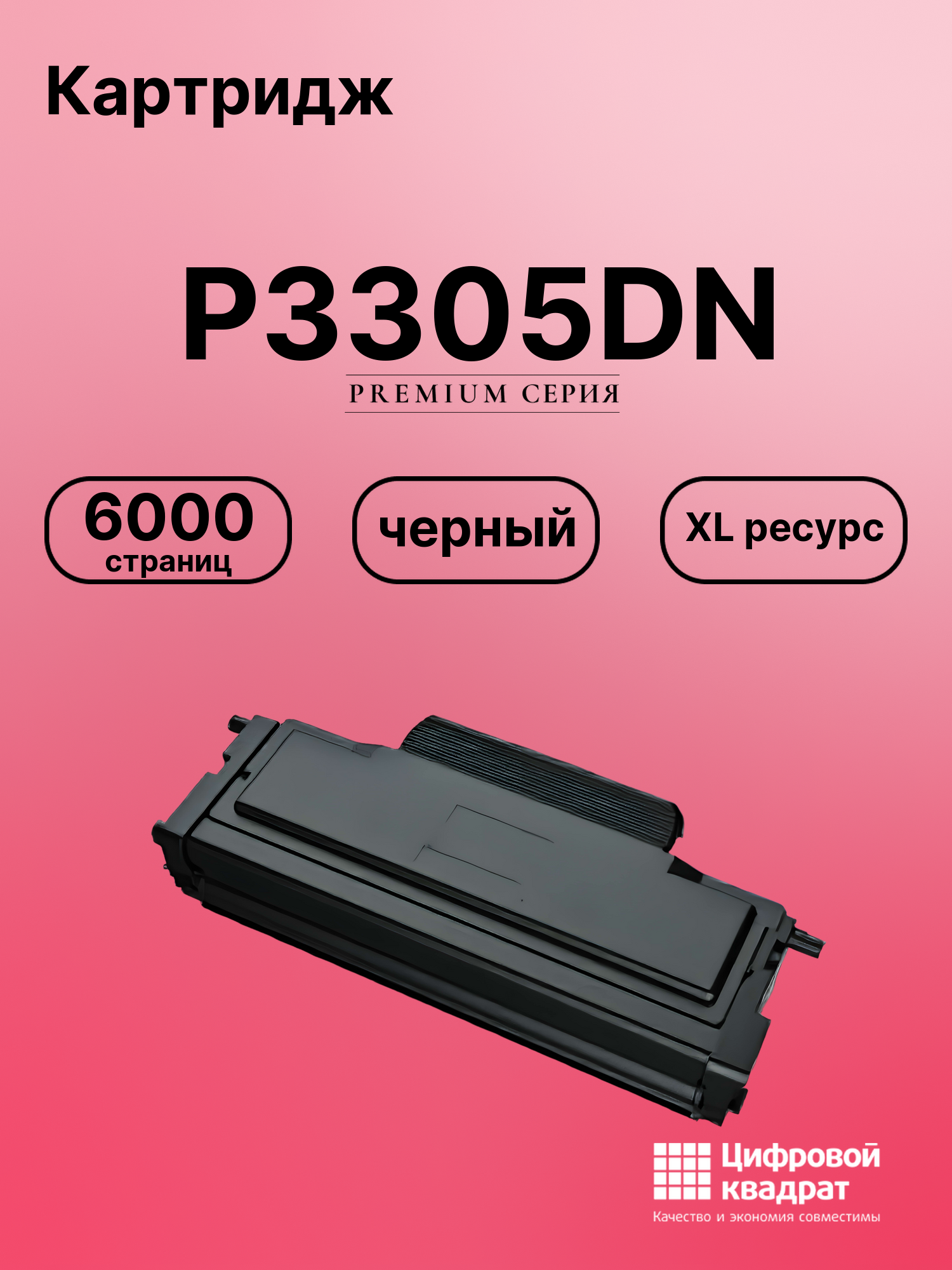 Картридж для P3305DN (TL-425X), M7105DN, M7105DW