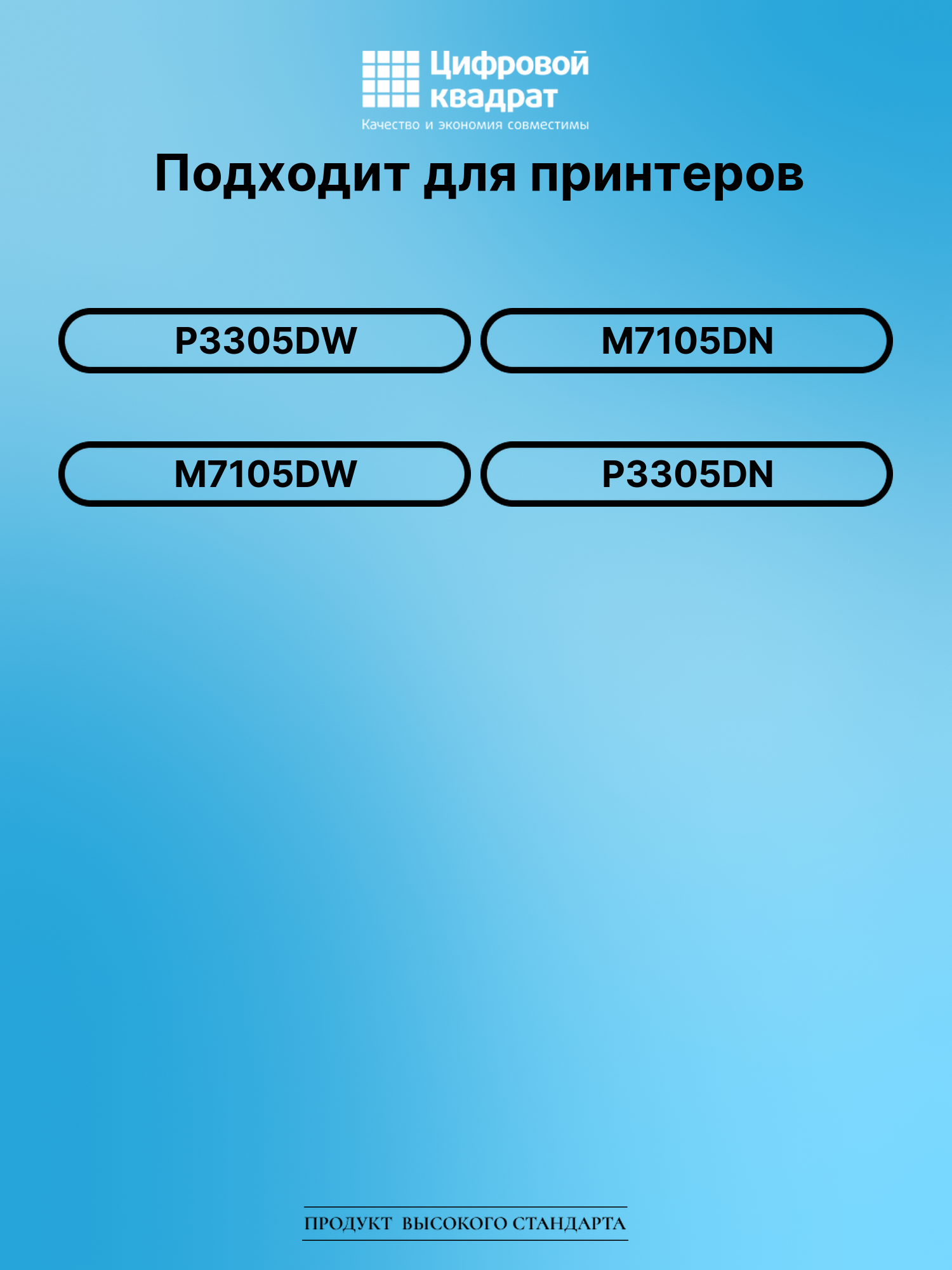 Картридж для P3305DW (TL-425X), M7105DN, M7105DW 2