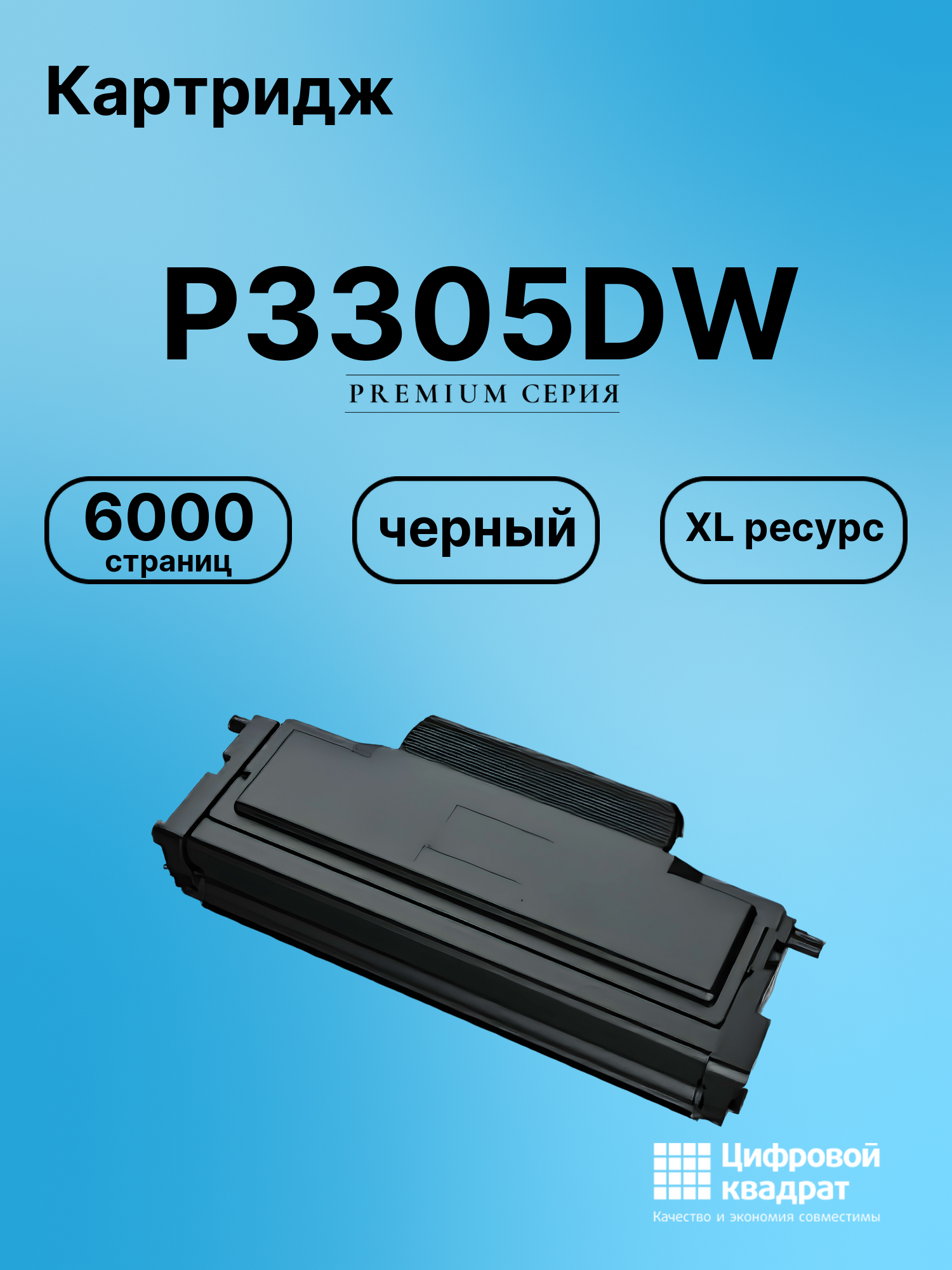 Картридж для P3305DW (TL-425X), M7105DN, M7105DW