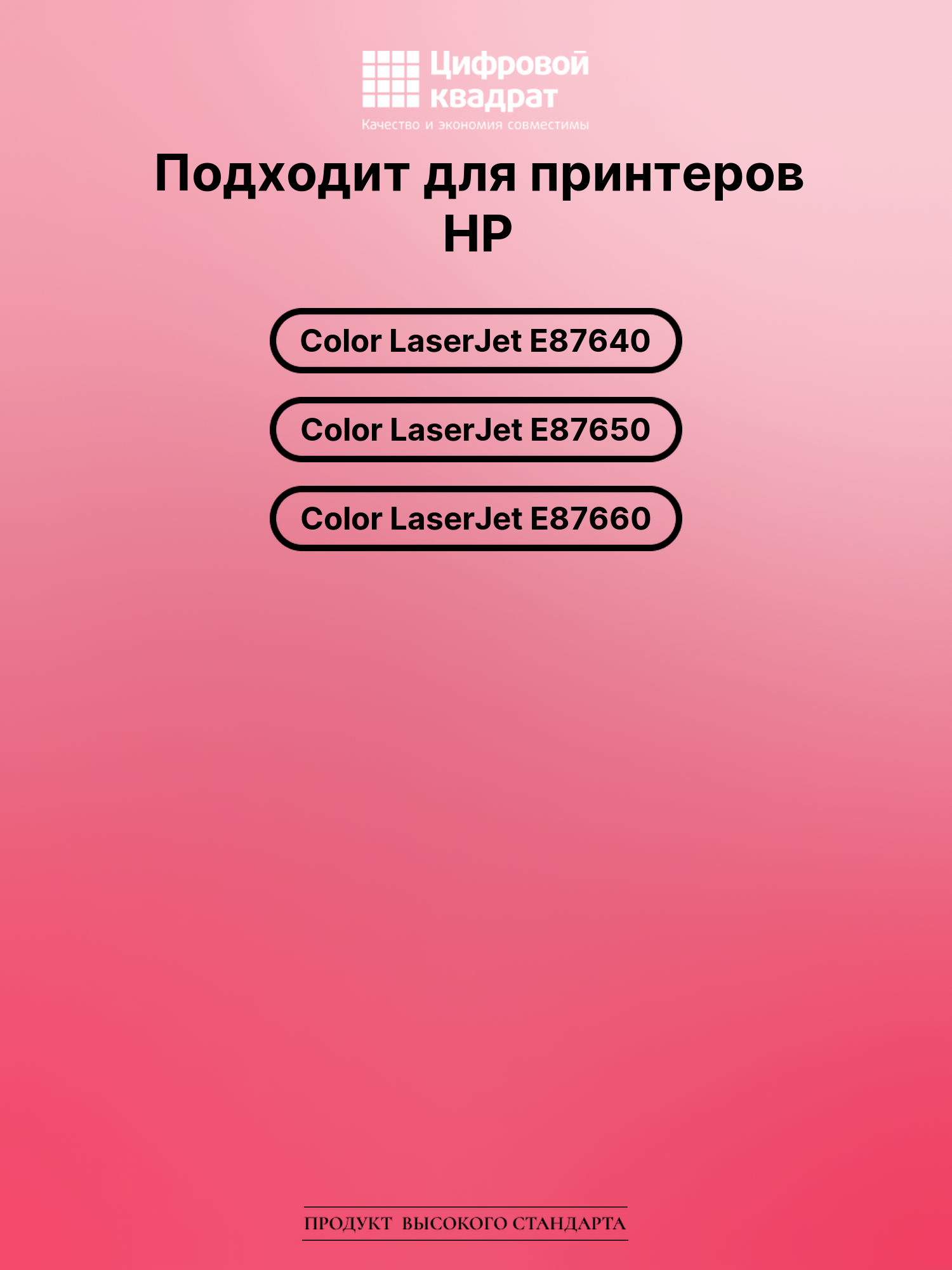 Картридж для HP Color LaserJet E87640 (W9050MC), 2