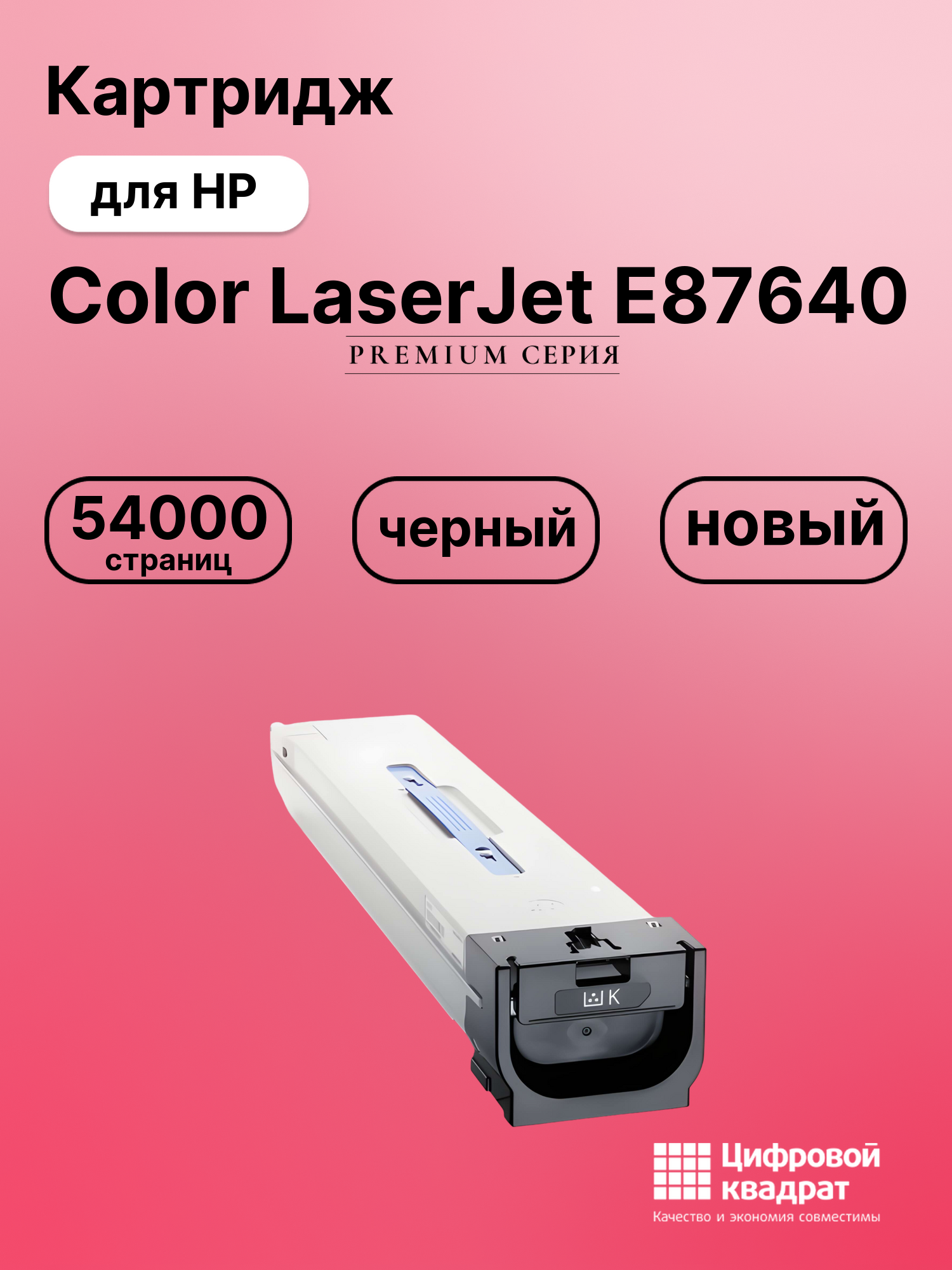 Картридж для HP Color LaserJet E87640 (W9050MC),
