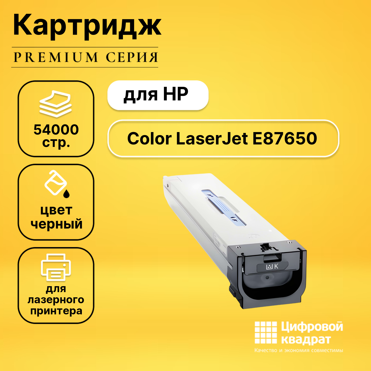 Картридж для HP Color LaserJet E87650 (W9050MC),