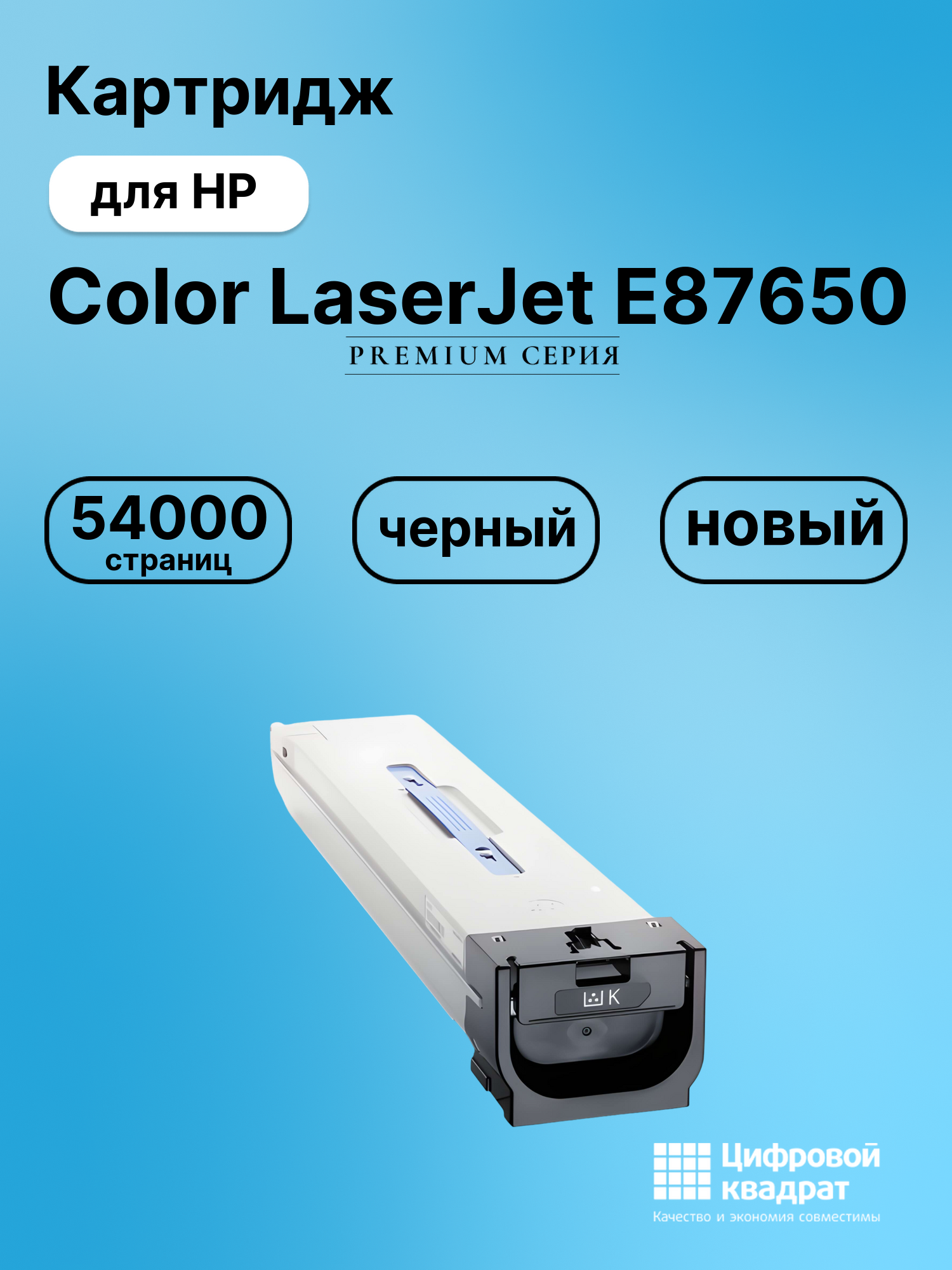 Картридж для HP Color LaserJet E87650 (W9050MC),