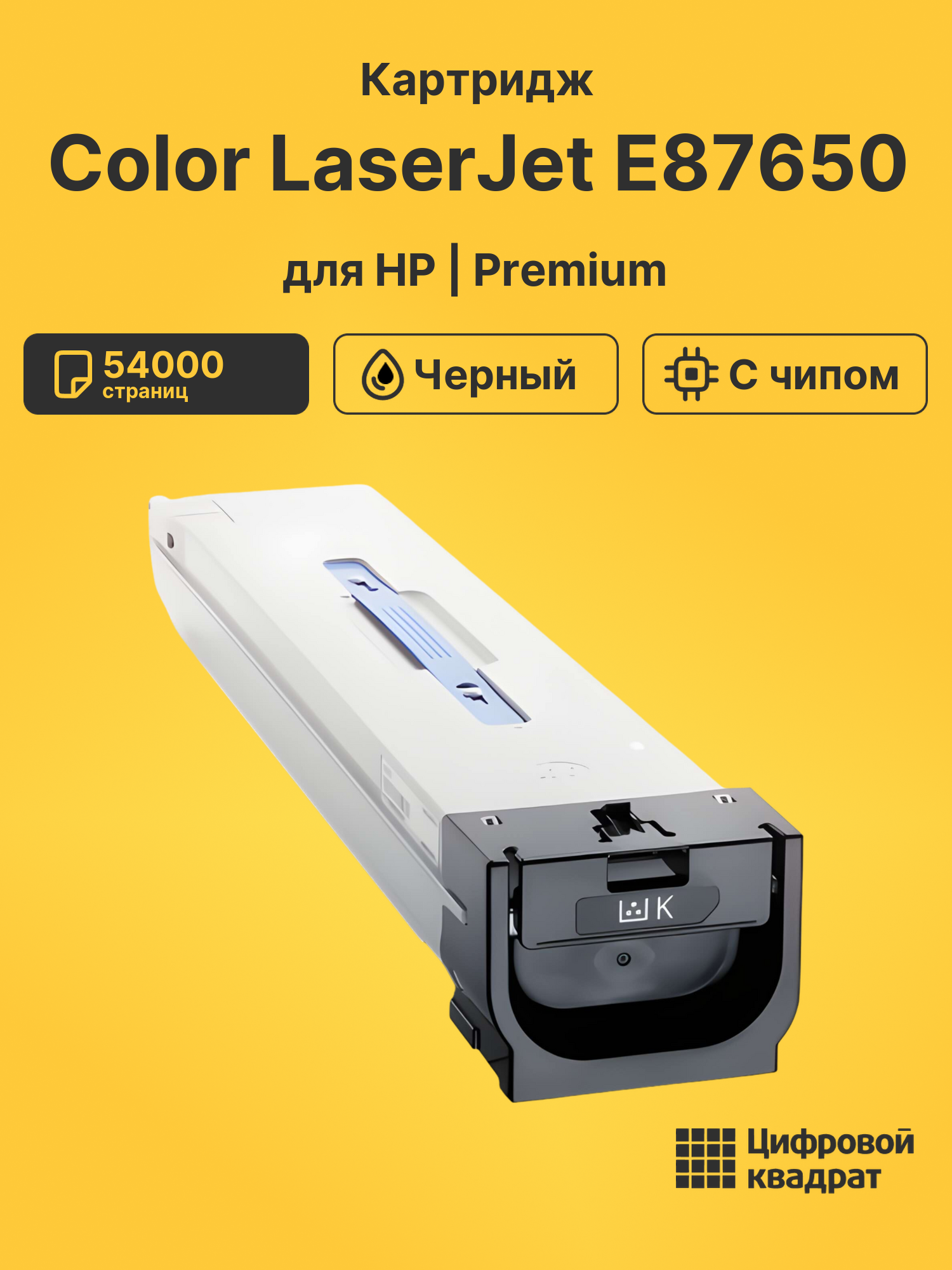 Картридж для HP Color LaserJet E87650 (W9050MC),