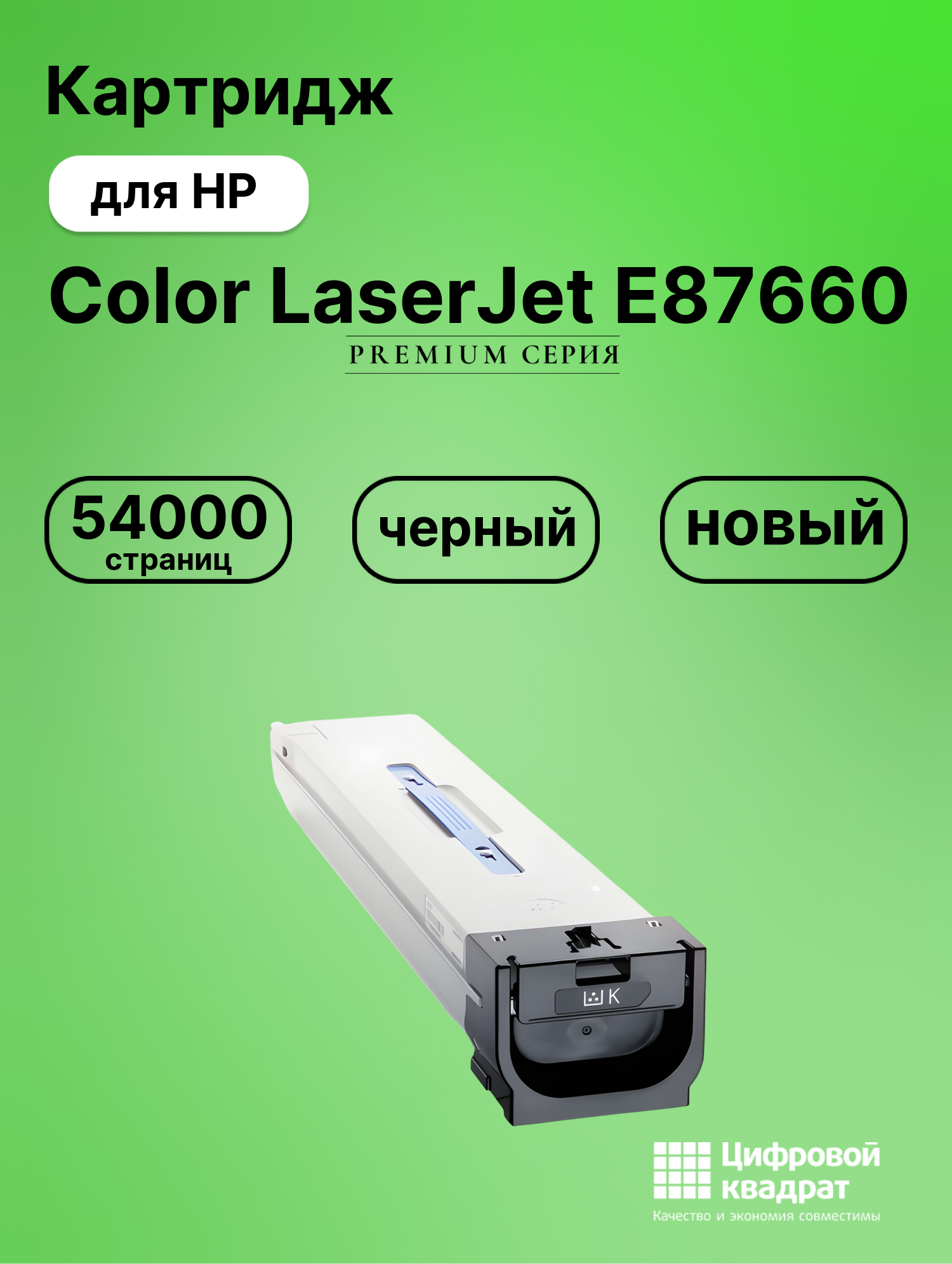 Картридж для HP Color LaserJet E87660 (W9050MC),