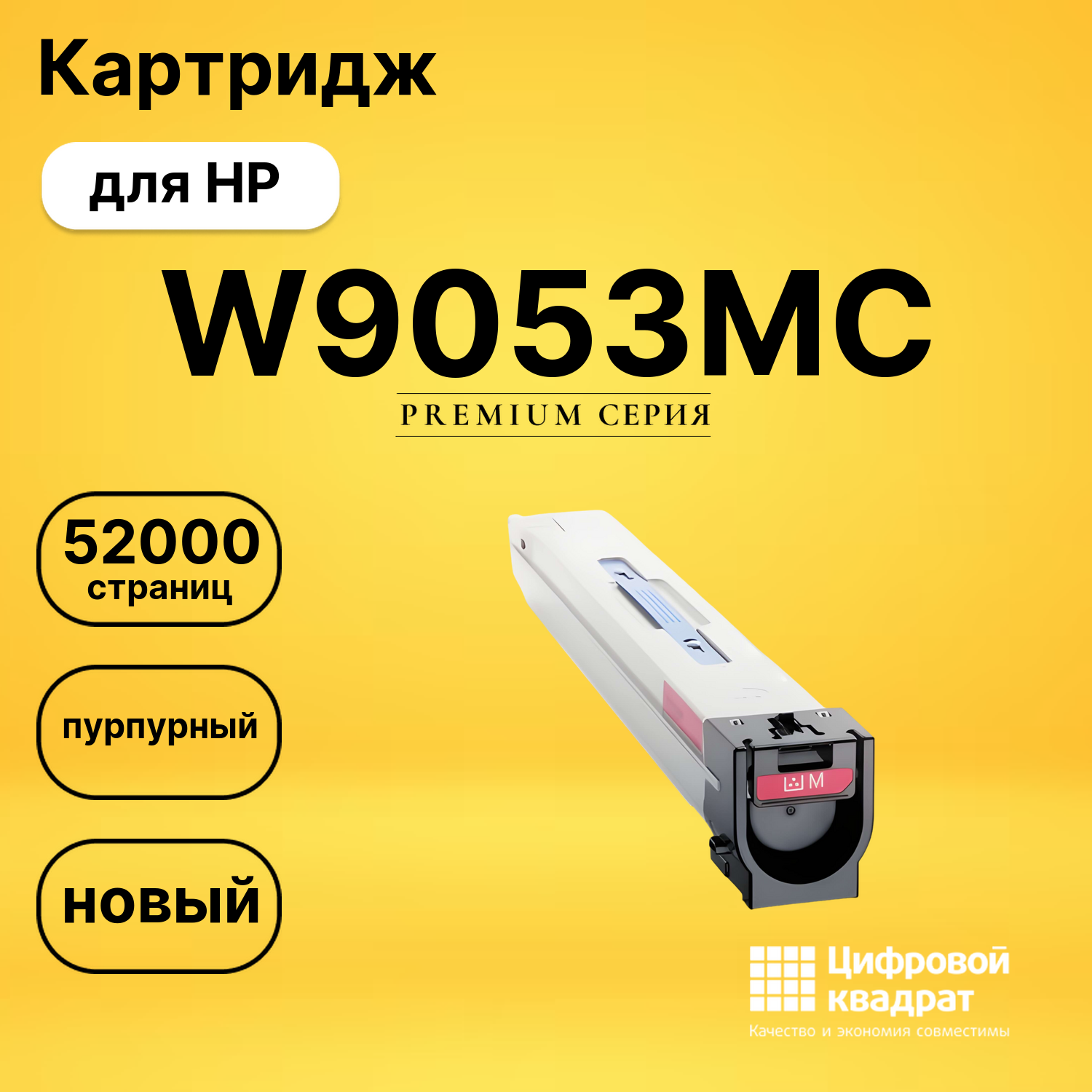 Картридж DS W9053MC HP пурпурный