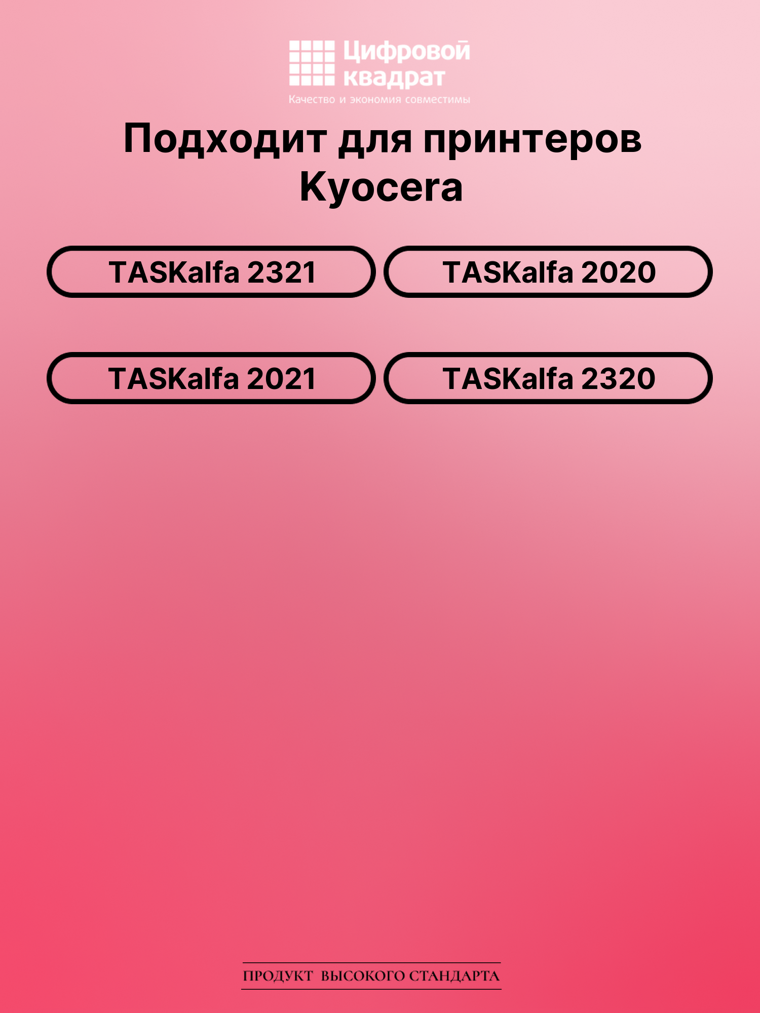 Картридж для Kyocera TASKalfa 2321 совместимый 2