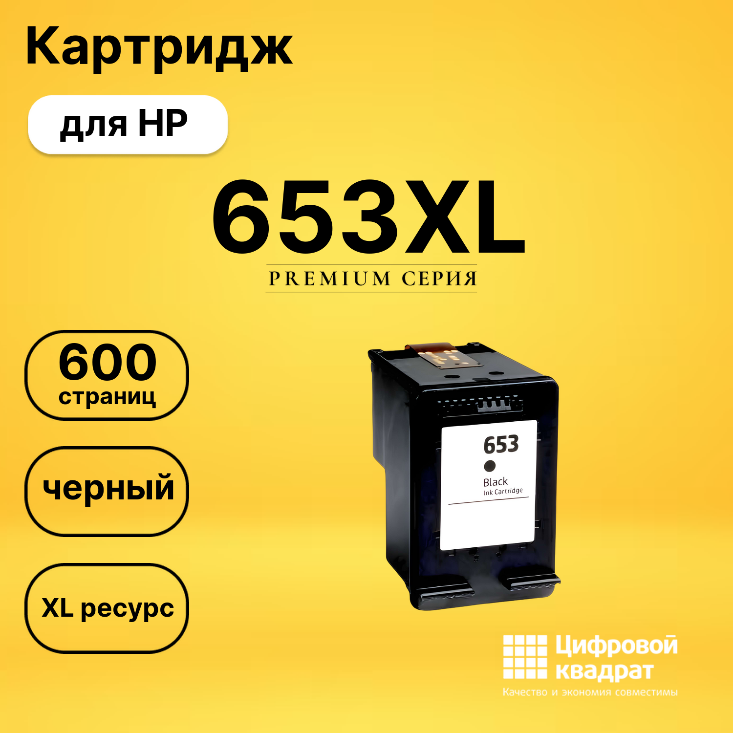 Картридж 653 для HP DJ 6000, DeskJet 2630 черный