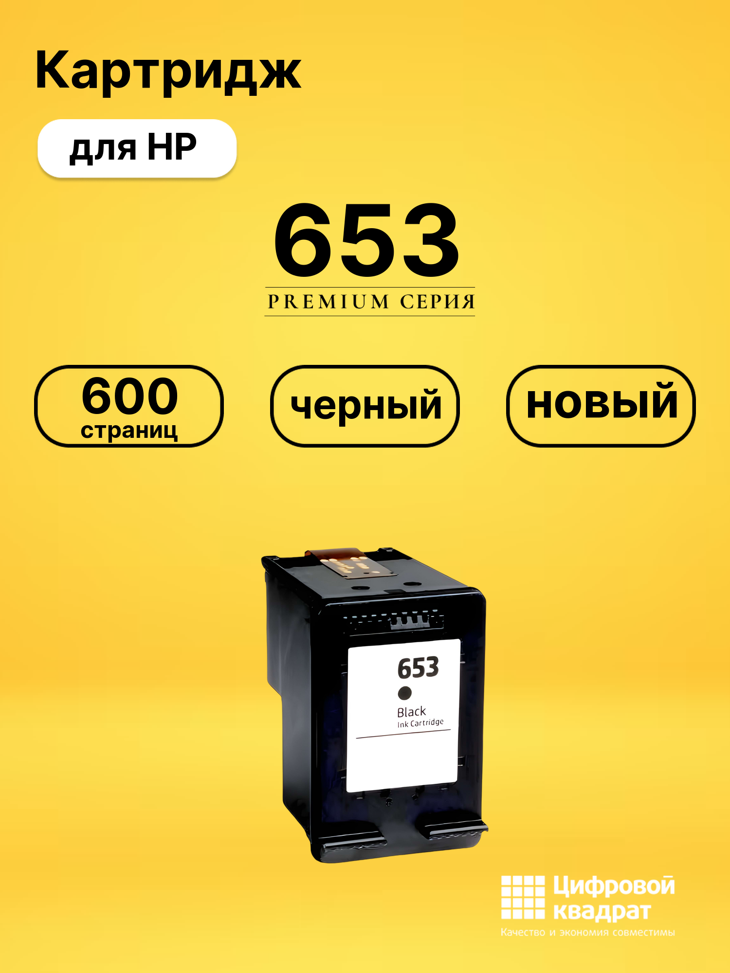 Картридж 653 для HP DJ 6000, DeskJet 2630 черный