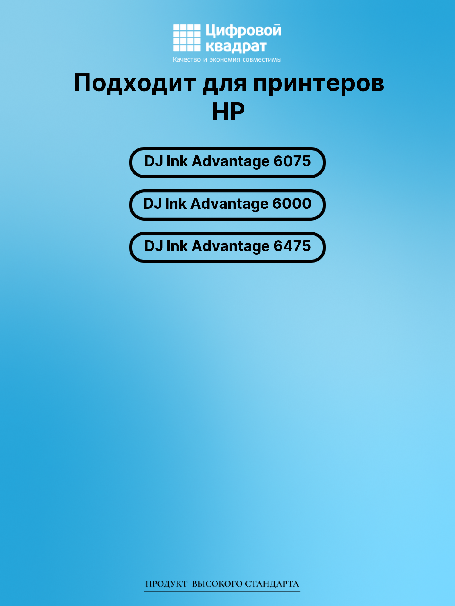 Картридж для HP DJ Ink Advantage 6075 (653), 2