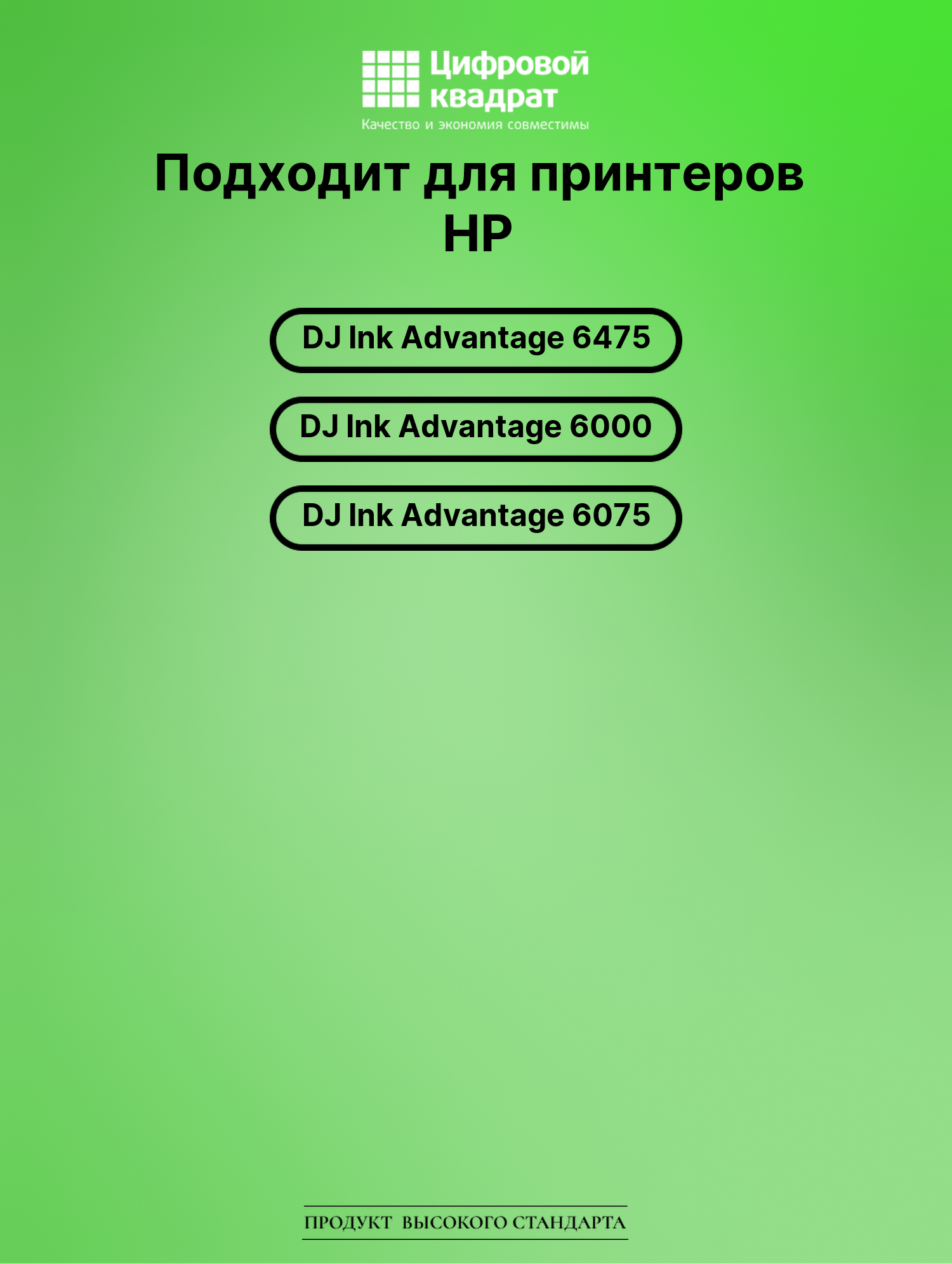 Картридж для HP DJ Ink Advantage 6475 (653), DJ 6075 2