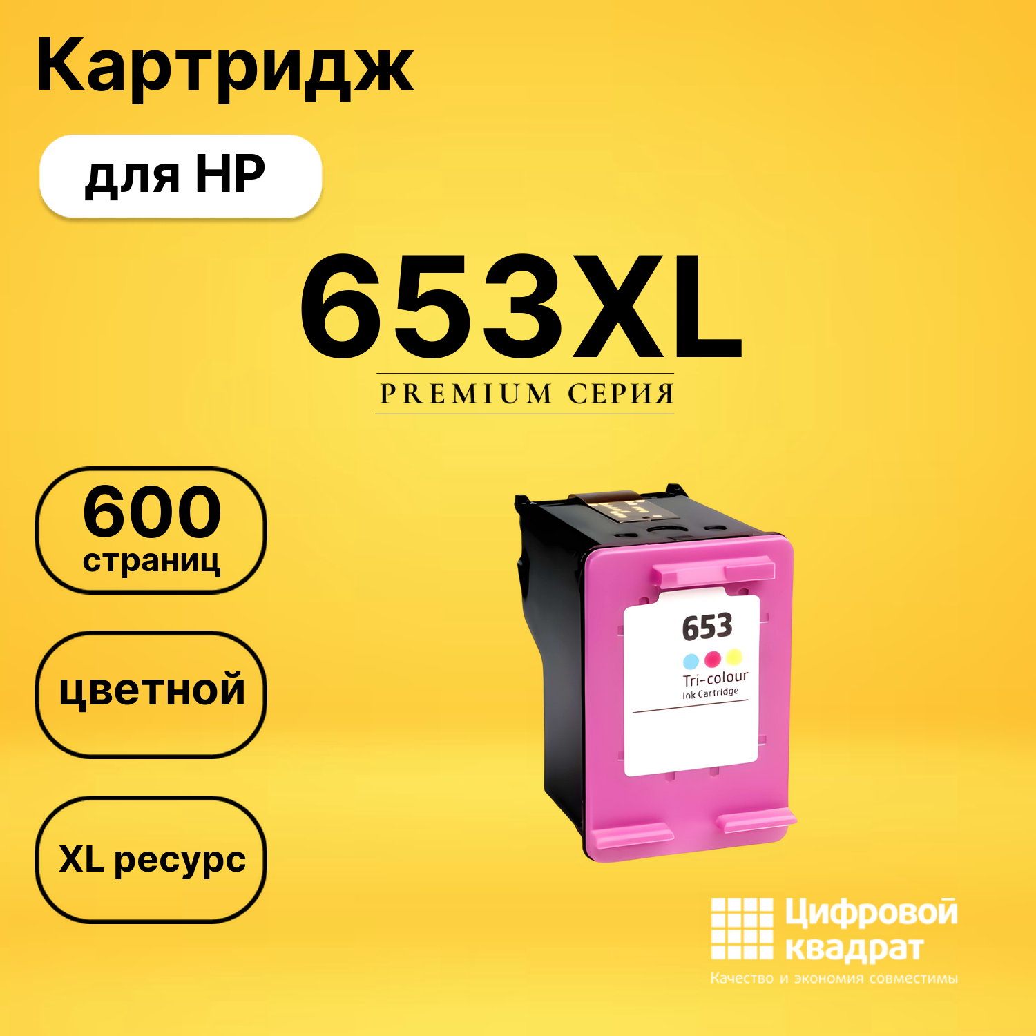 Картридж DS 653XL HP цветной