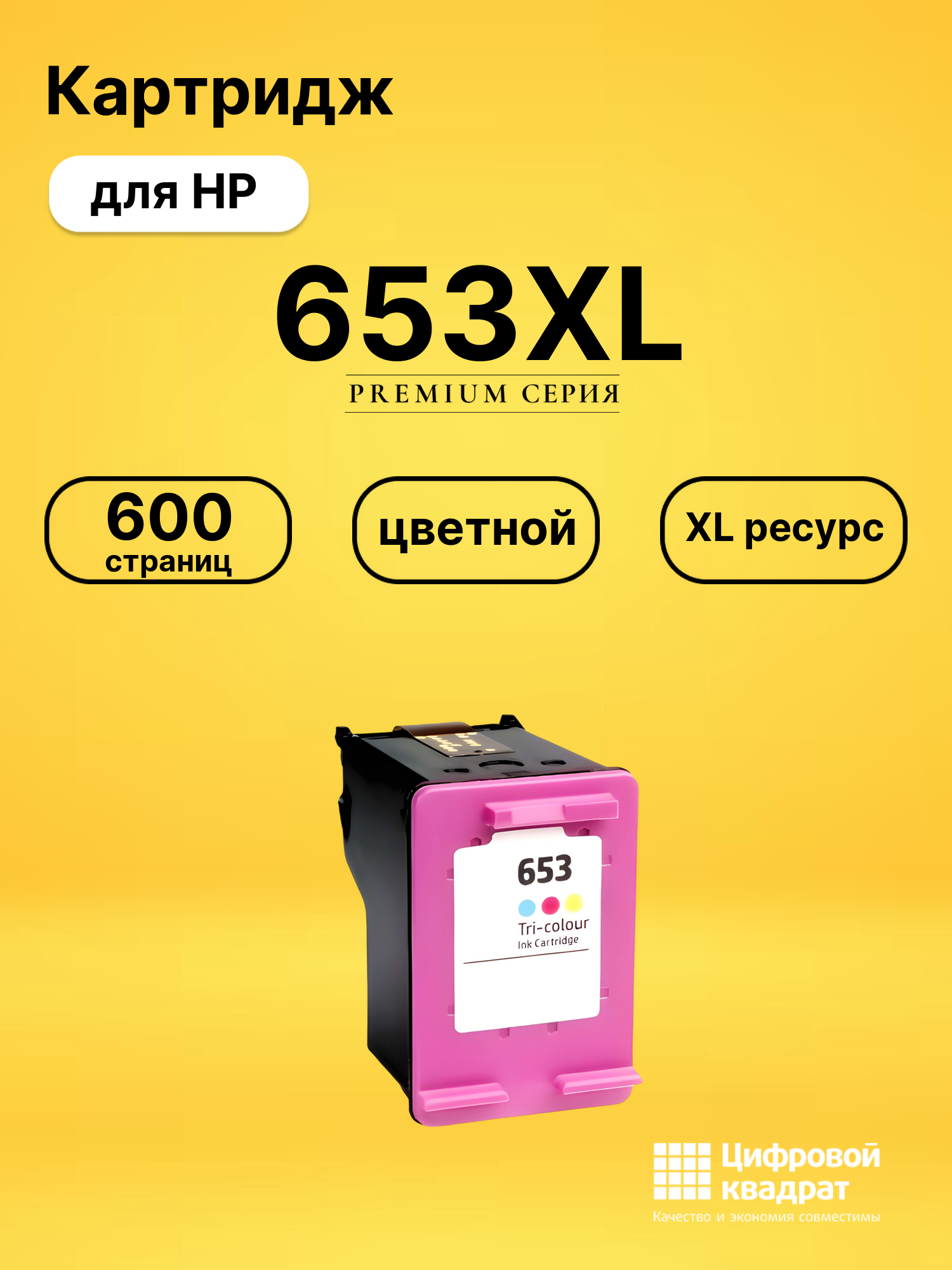 Картридж 653 для HP DJ 6000, DJ 6475 цветной