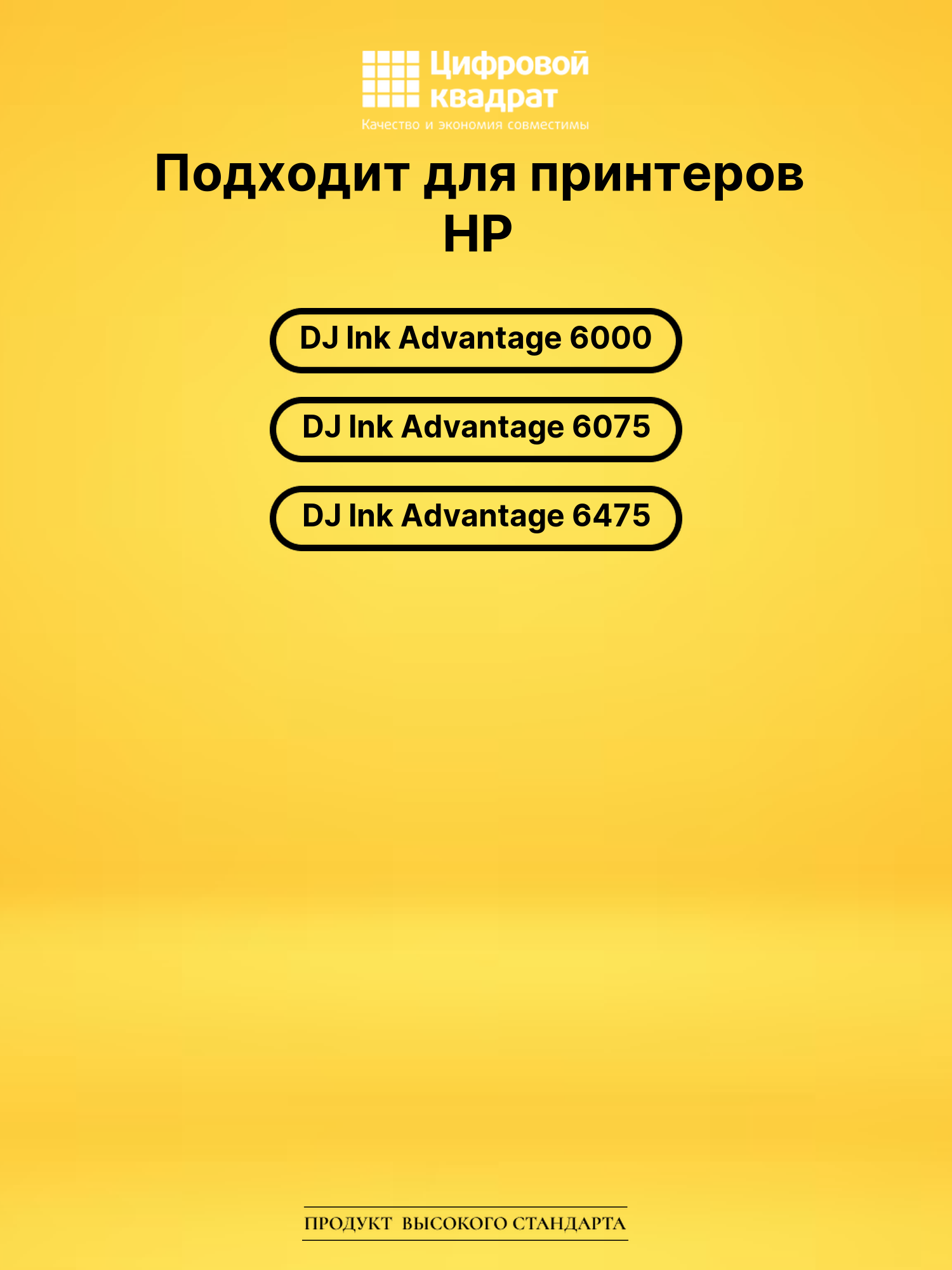 Картриджи 653XL для HP DJ 6000, DJ 6075, DJ 6475 2