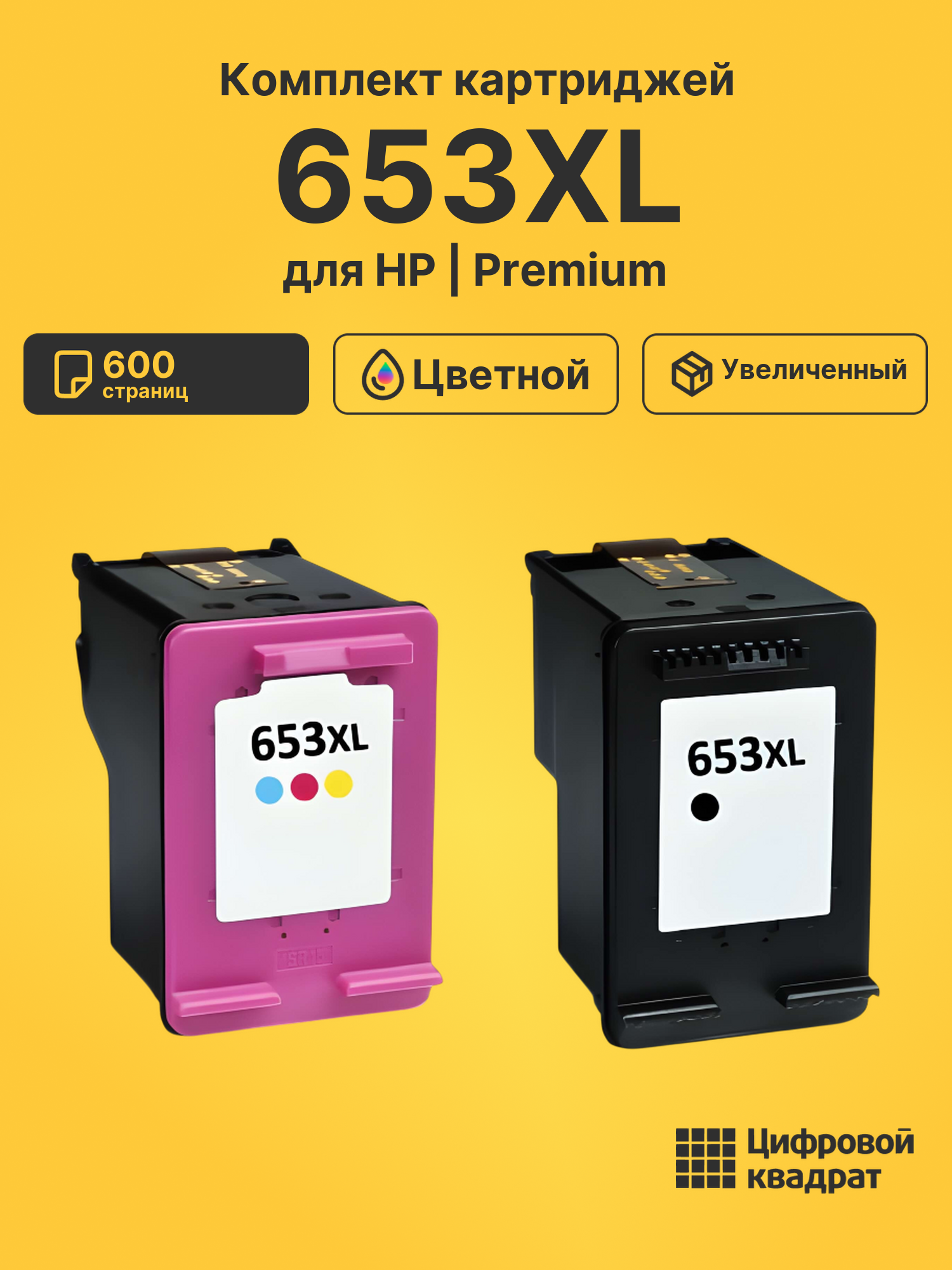 Картриджи 653XL для HP DJ 6000, DJ 6075, DJ 6475