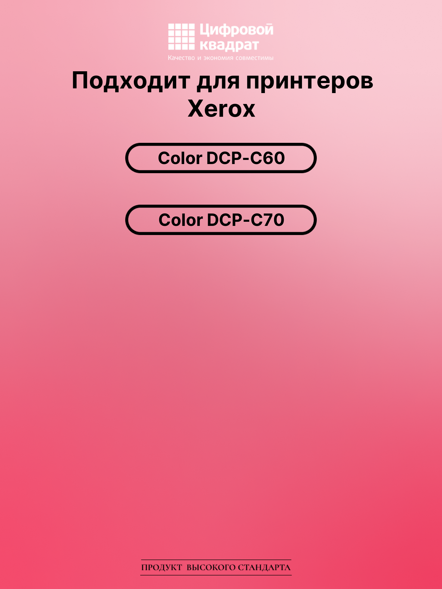 Картридж для Xerox Color DCP-C60 совместимый 2