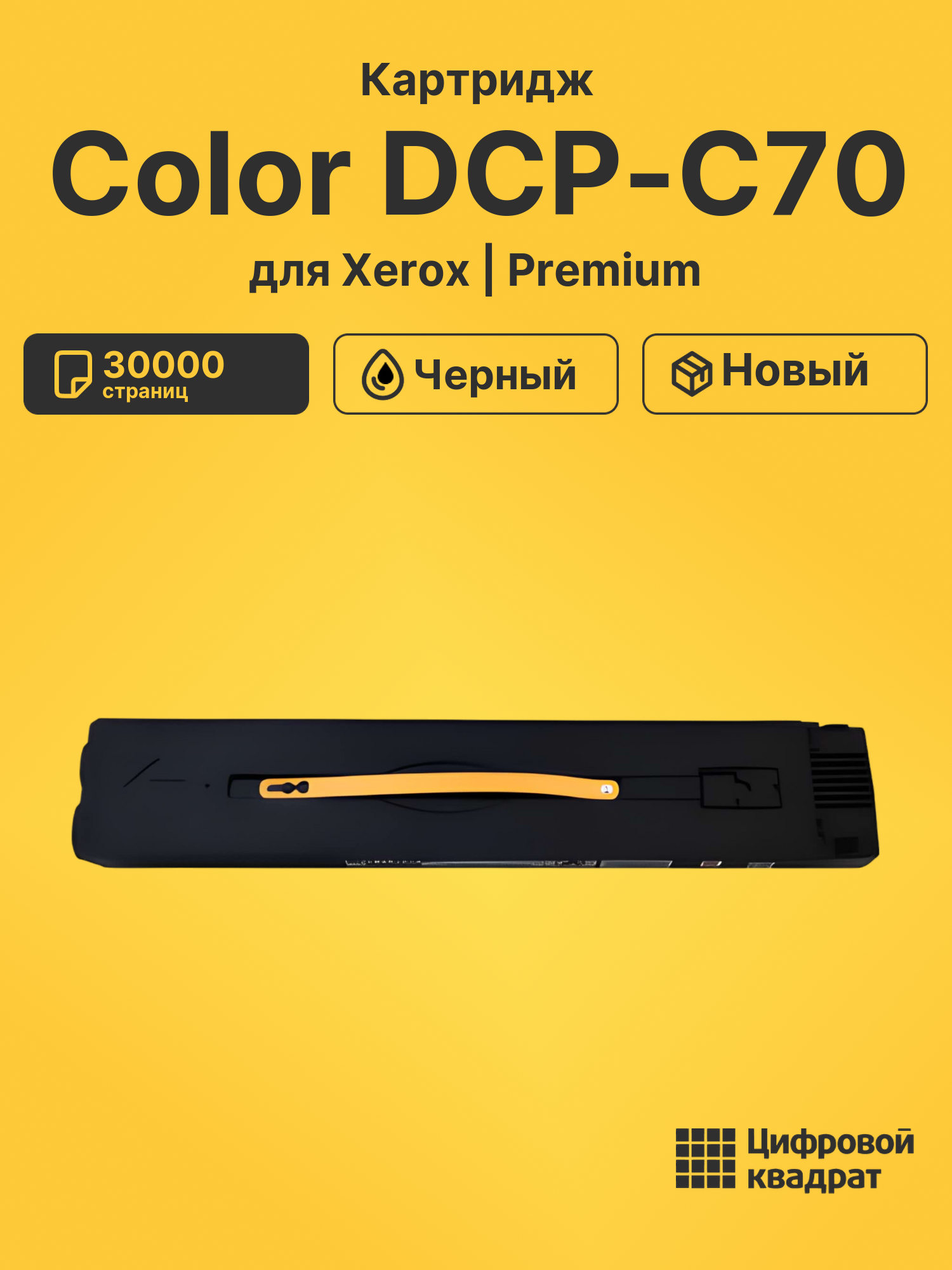 Картридж для Xerox Color DCP-C70
