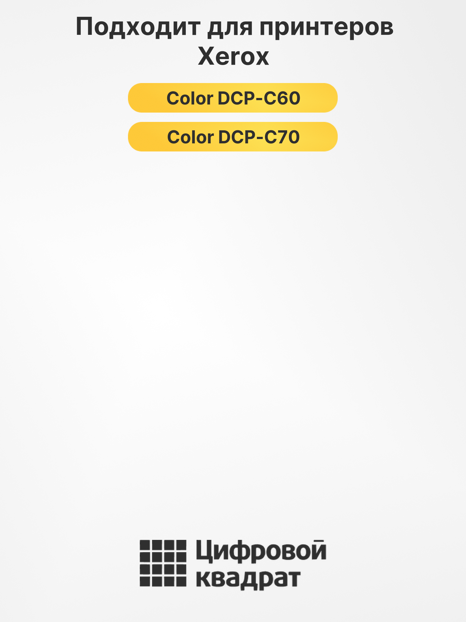 Картриджи 006R01659 - 006R01662 для Xerox DCP-C60 2